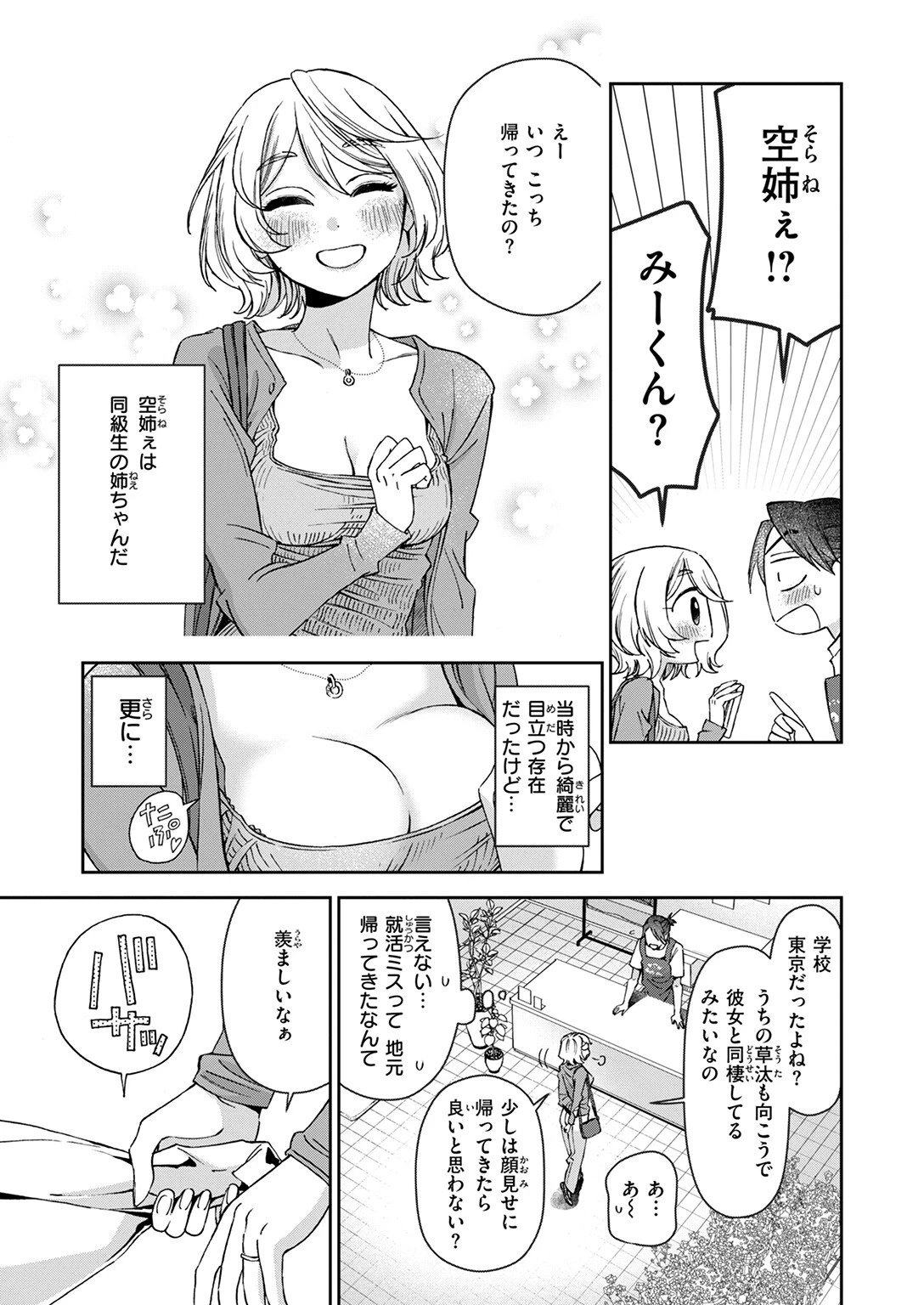 まにまに(単話) 5ページ