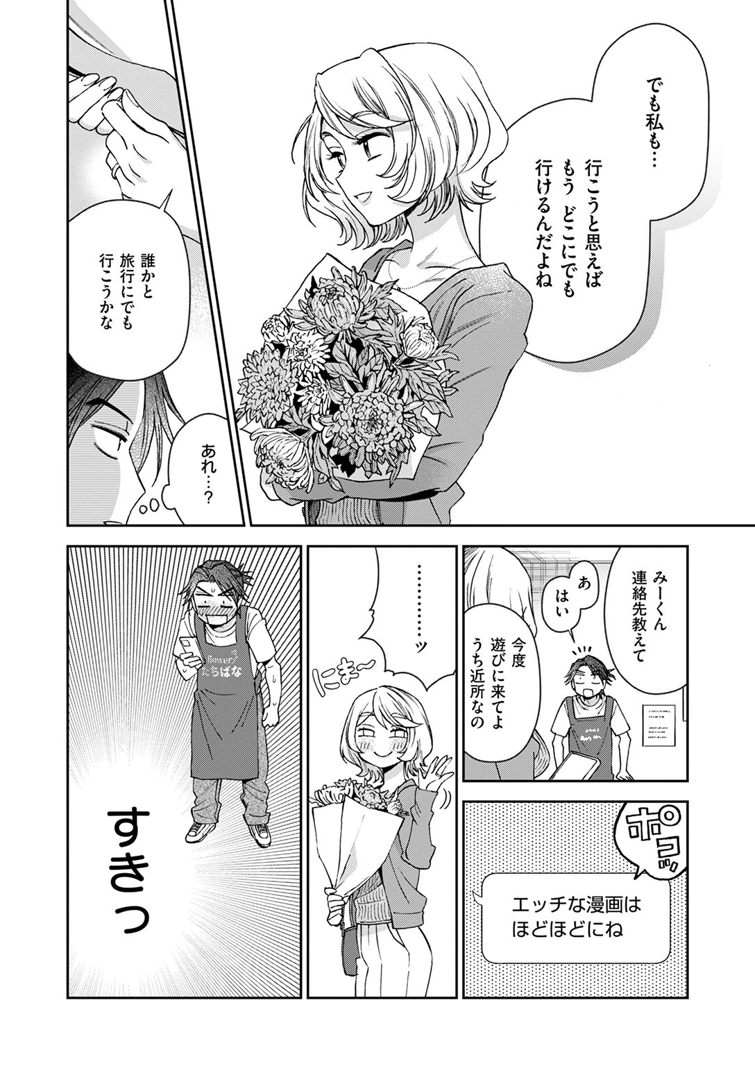 まにまに(単話) 6ページ