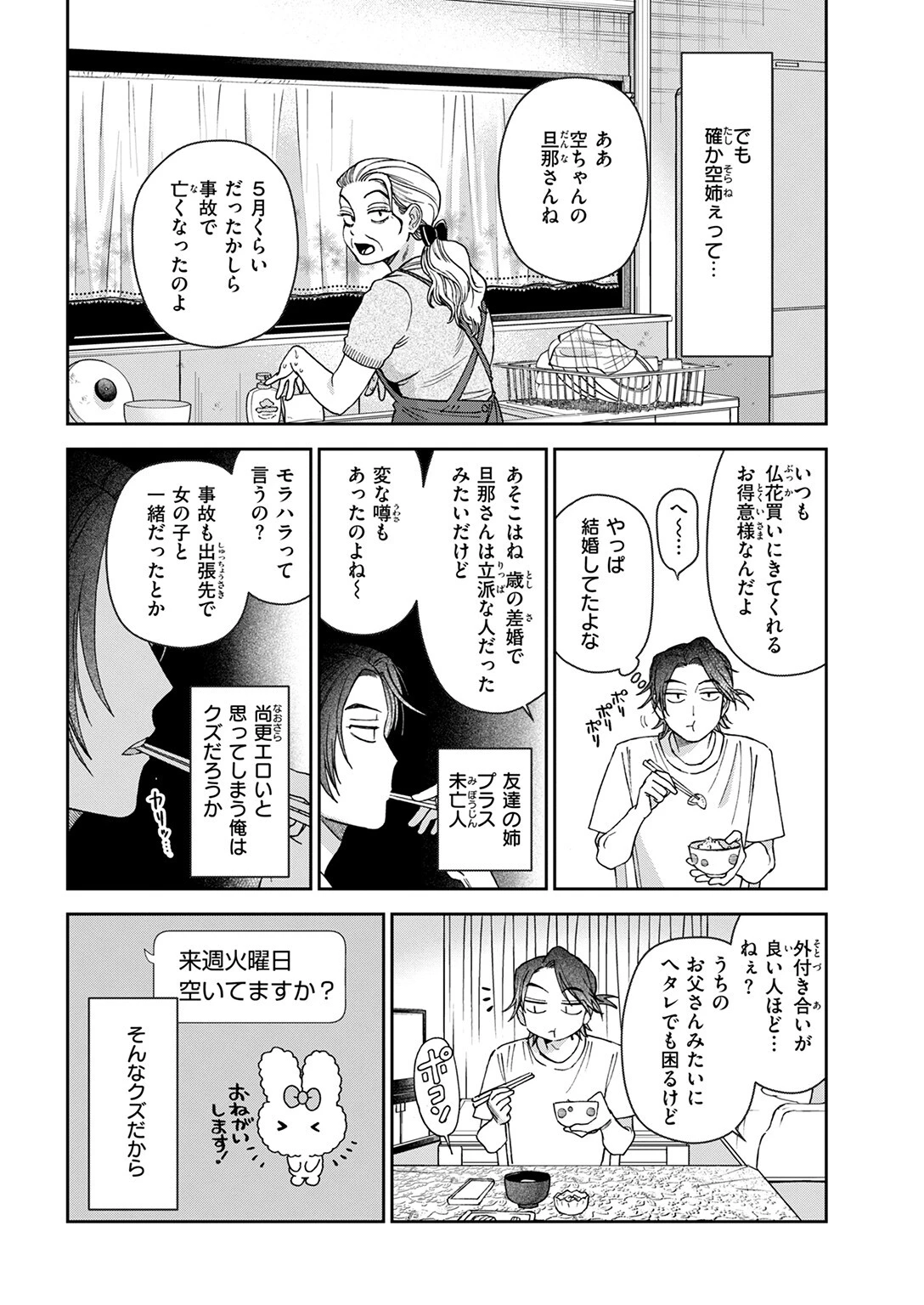 まにまに(単話) 7ページ