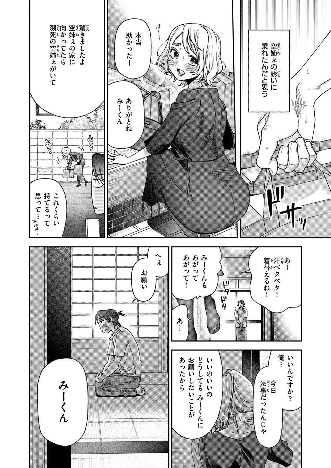まにまに(単話) 8ページ