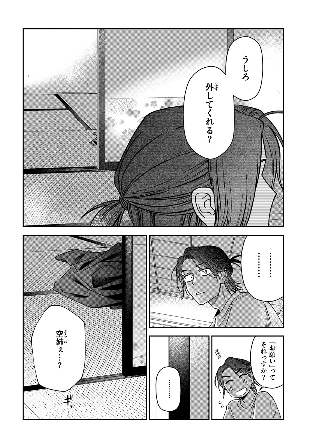 まにまに(単話) 9ページ