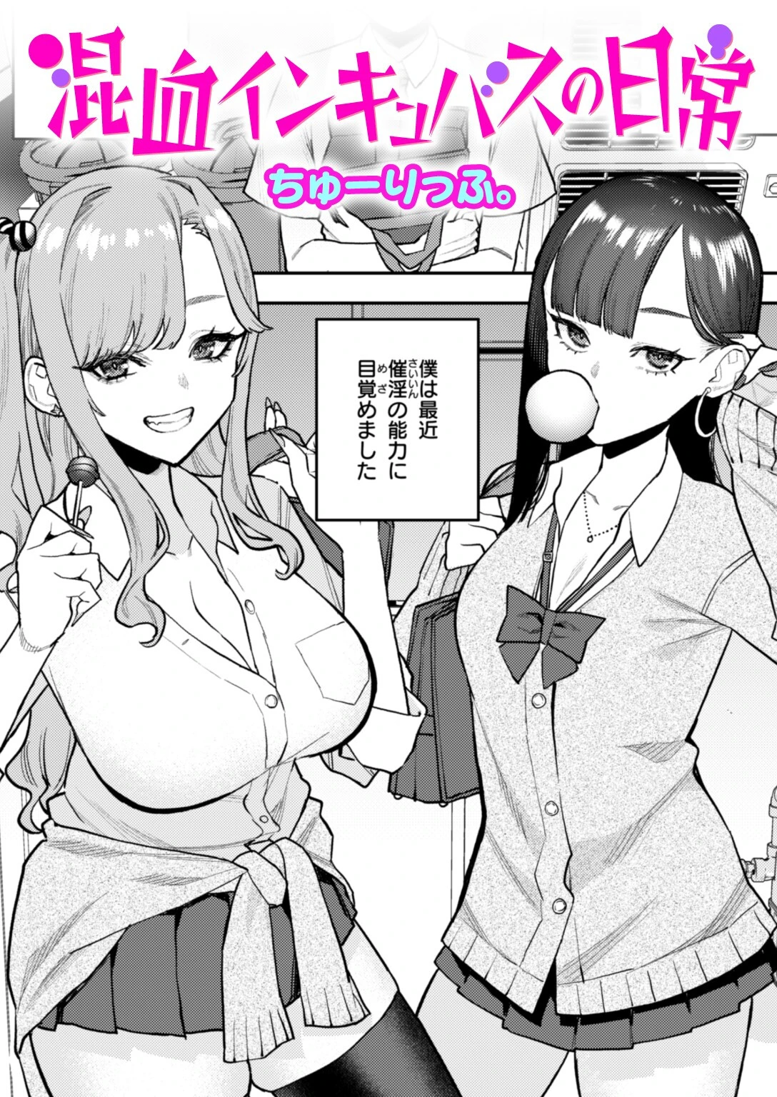 混血インキュバスの日常 エロ漫画 無料