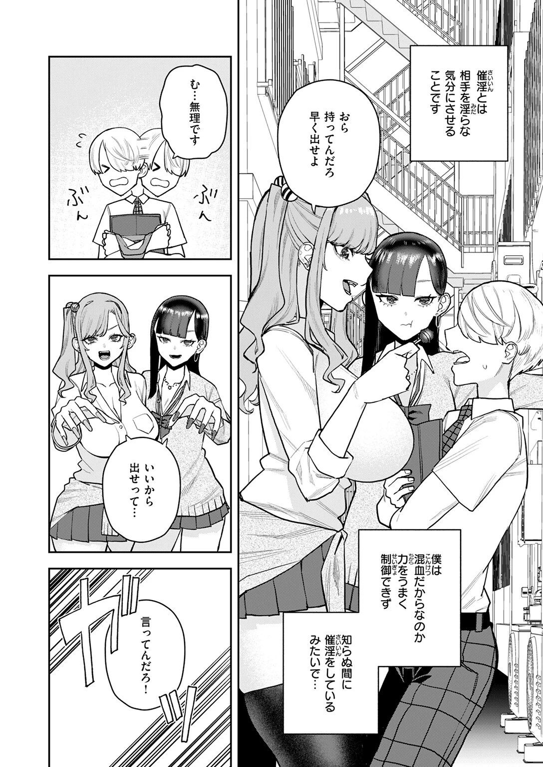 混血インキュバスの日常 4ページ