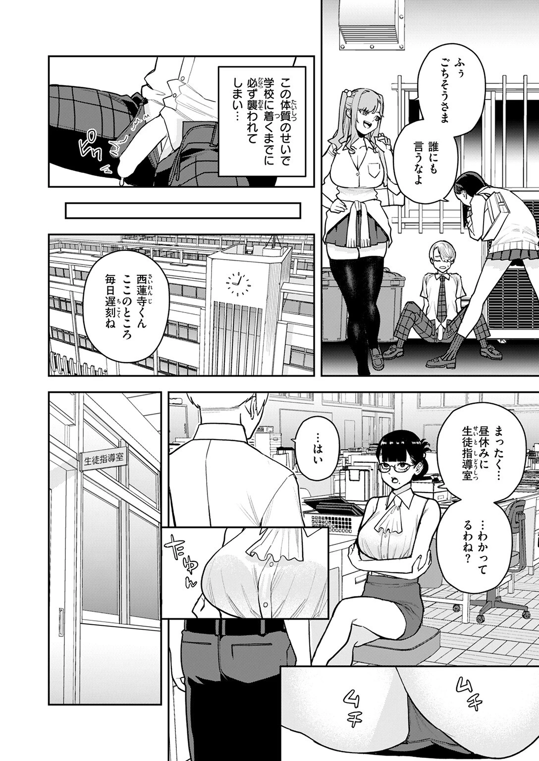 混血インキュバスの日常 6ページ