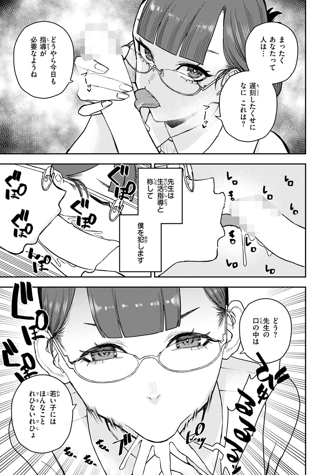 混血インキュバスの日常 7ページ