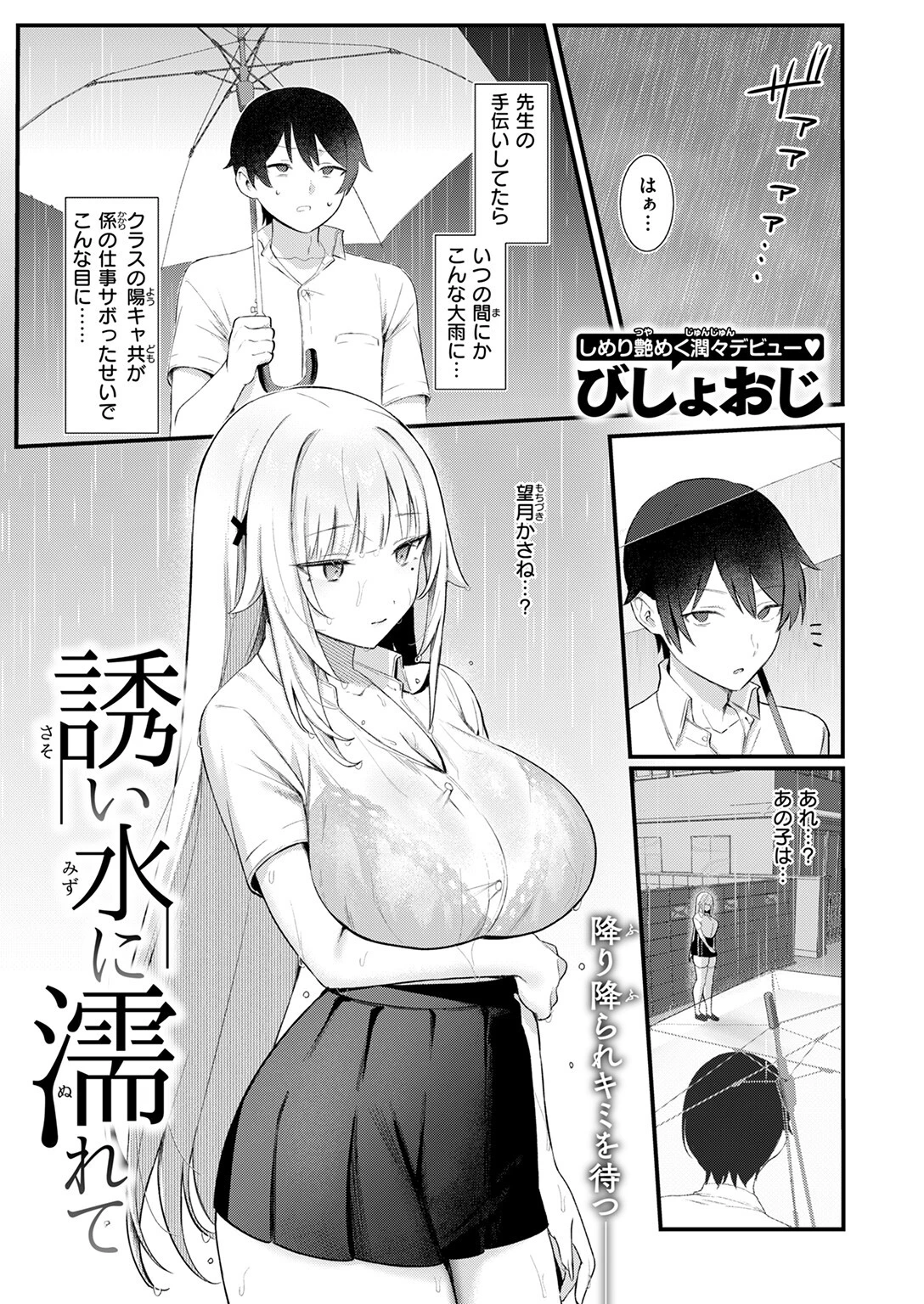 誘い水に濡れて 3ページ