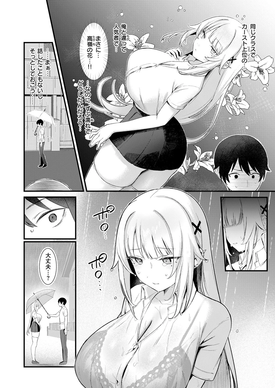 誘い水に濡れて 4ページ