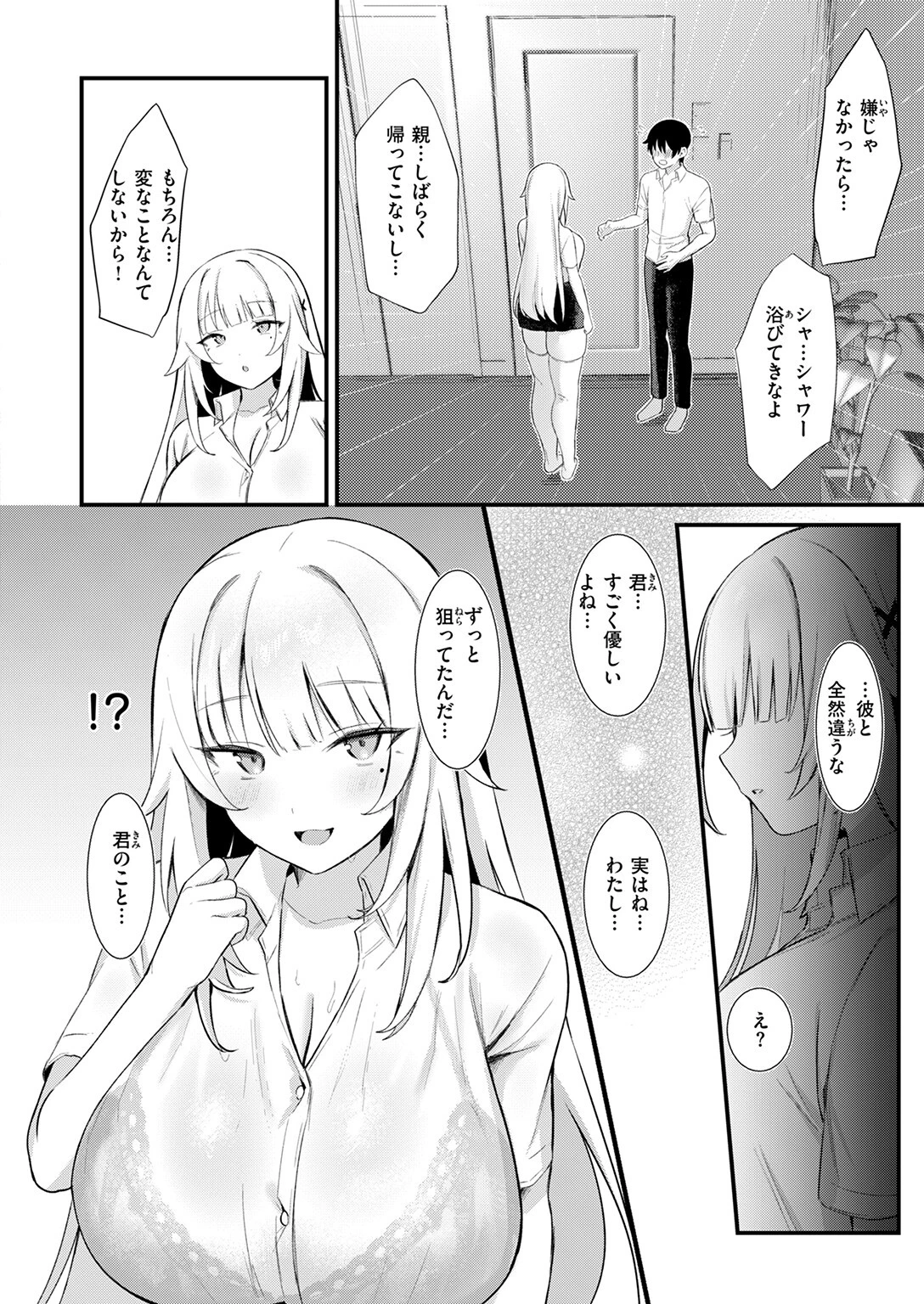 誘い水に濡れて 6ページ