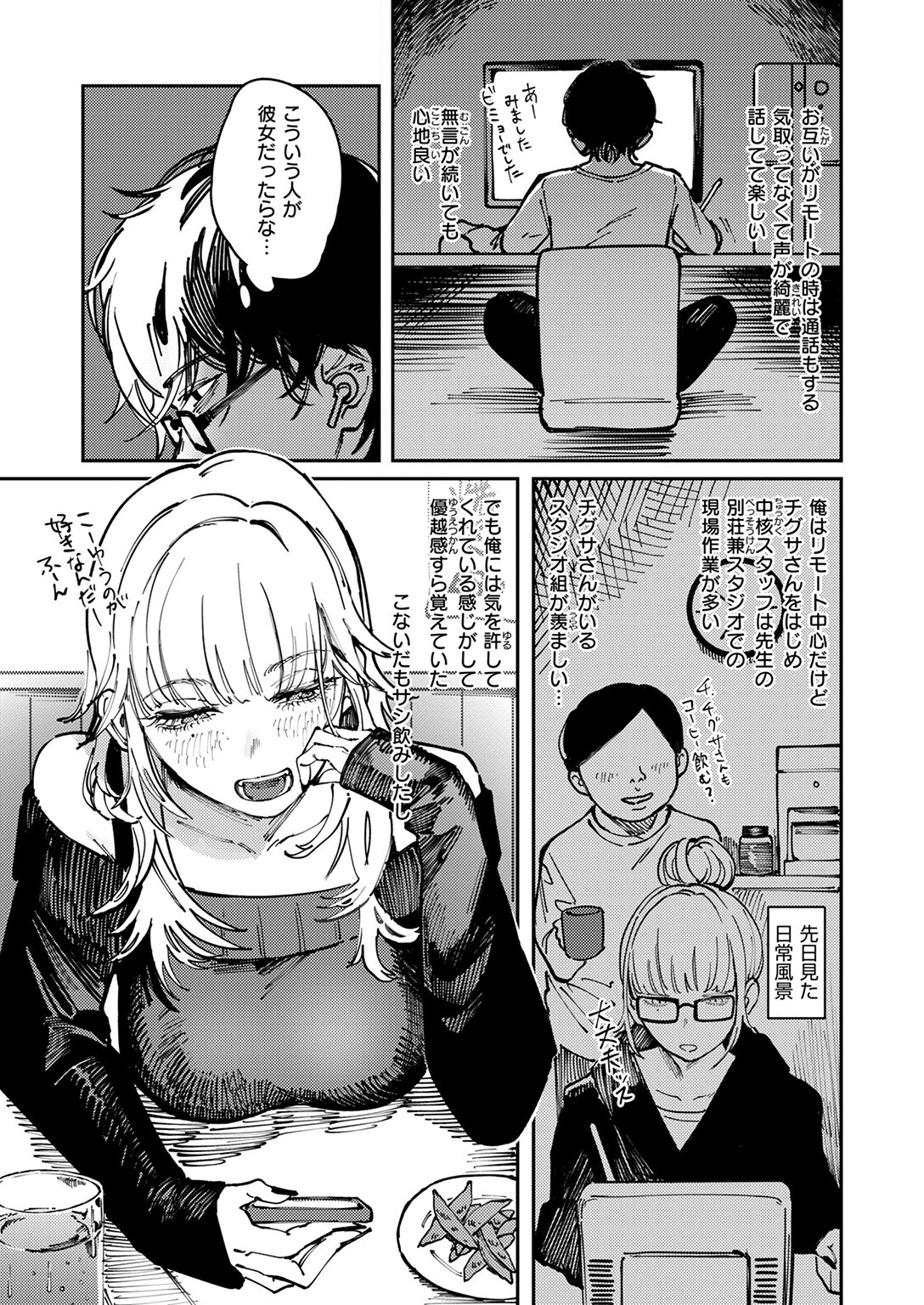 異食症 5ページ