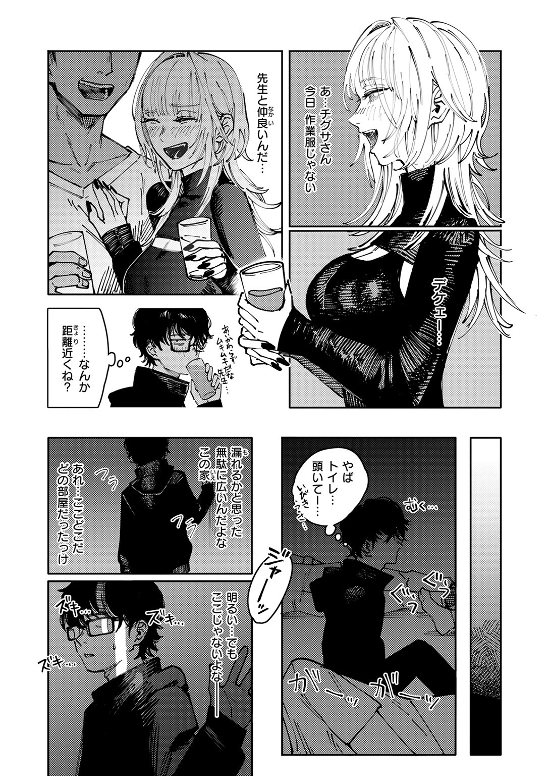 異食症 8ページ