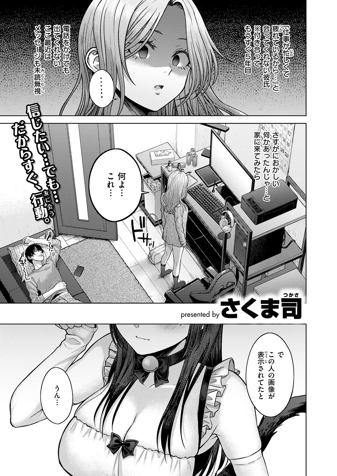 はにかみナイトメア（単話） 3ページ