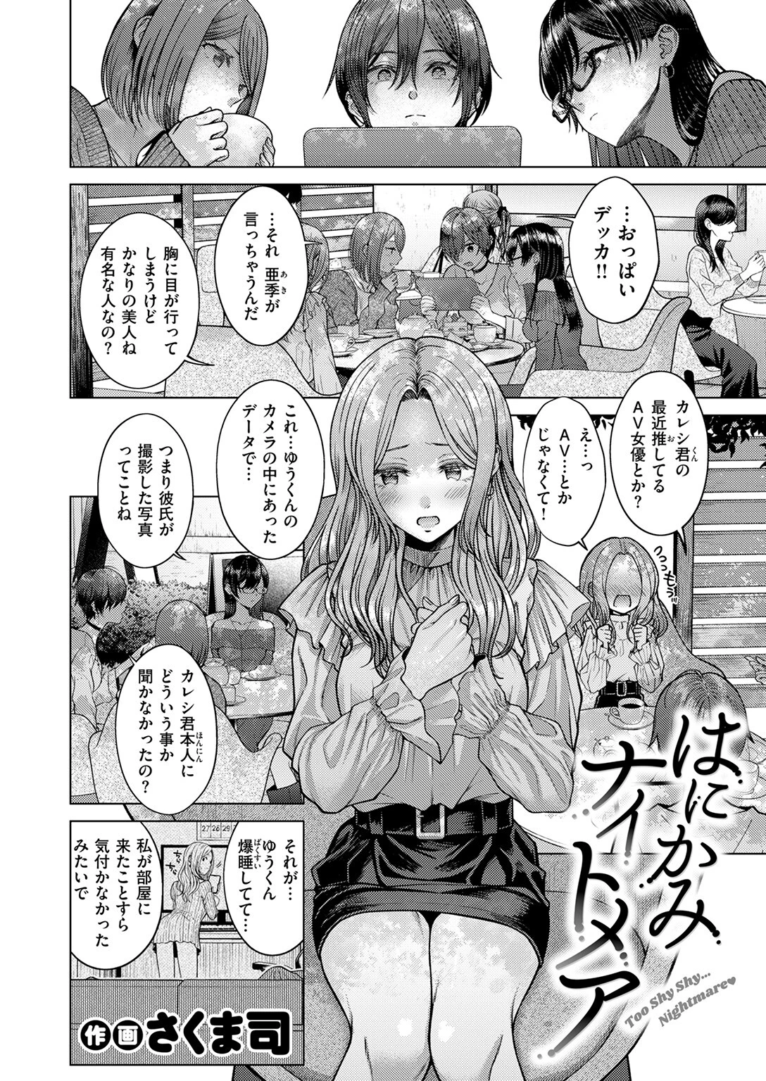 はにかみナイトメア（単話） 4ページ