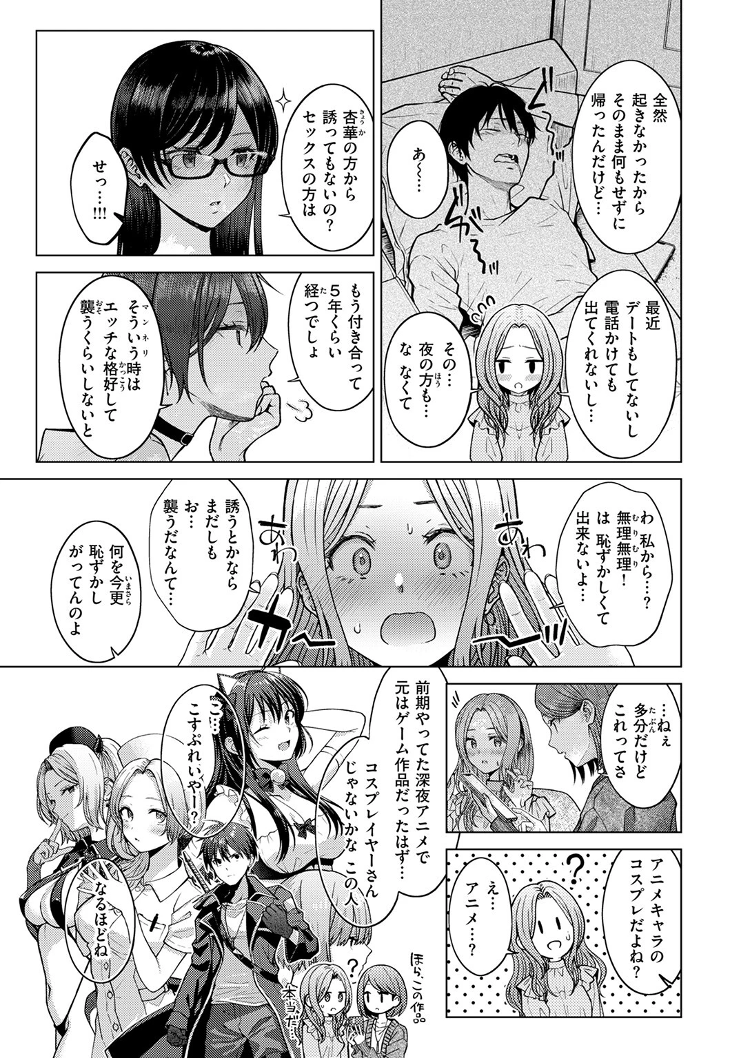 はにかみナイトメア（単話） 5ページ