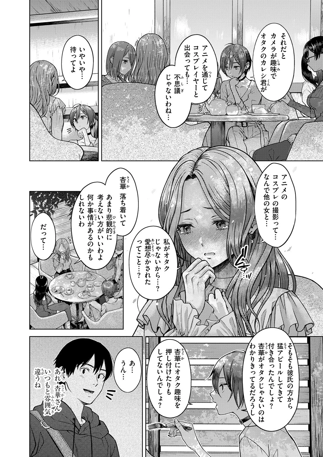 はにかみナイトメア（単話） 6ページ