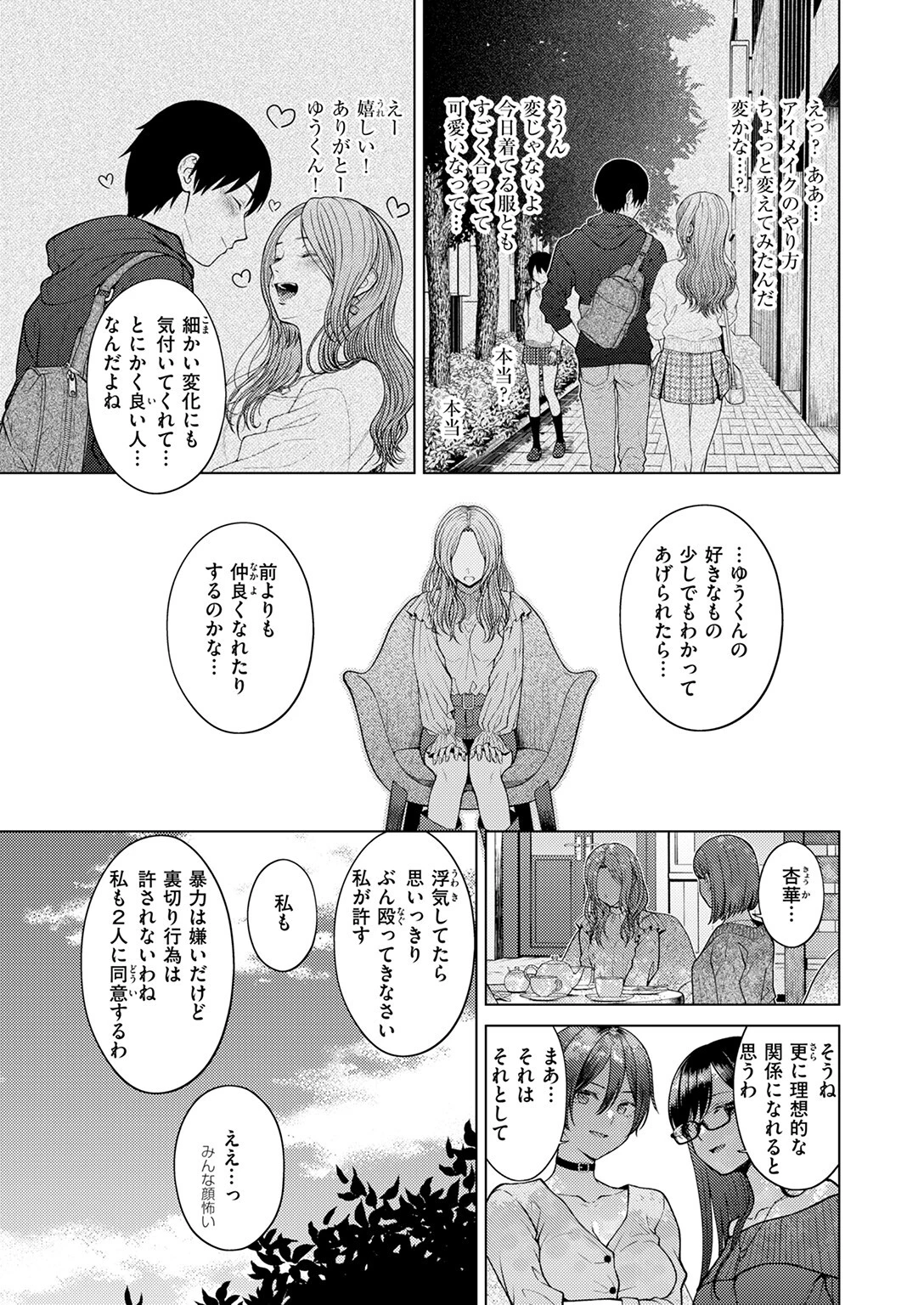 はにかみナイトメア（単話） 7ページ