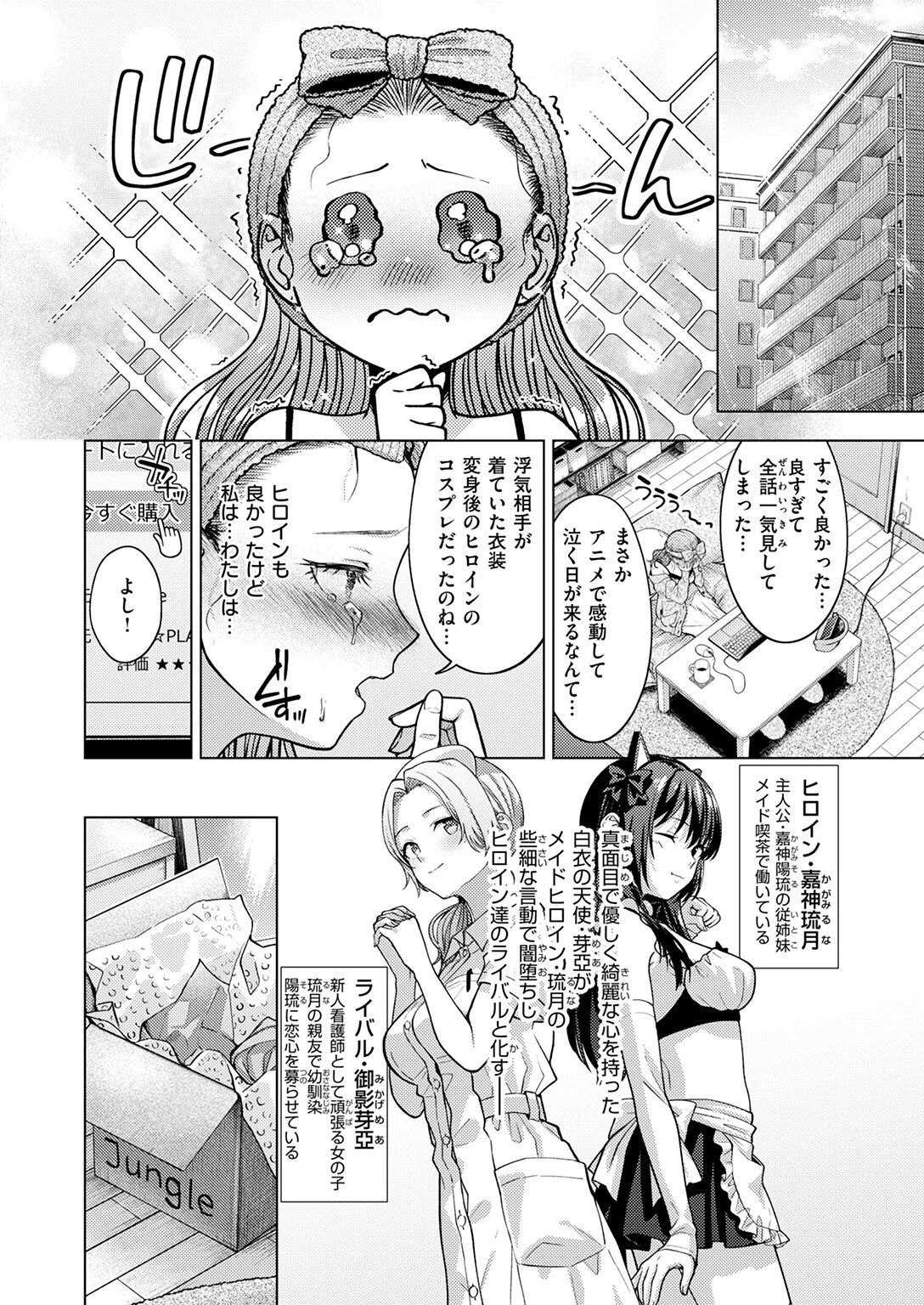 はにかみナイトメア（単話） 8ページ