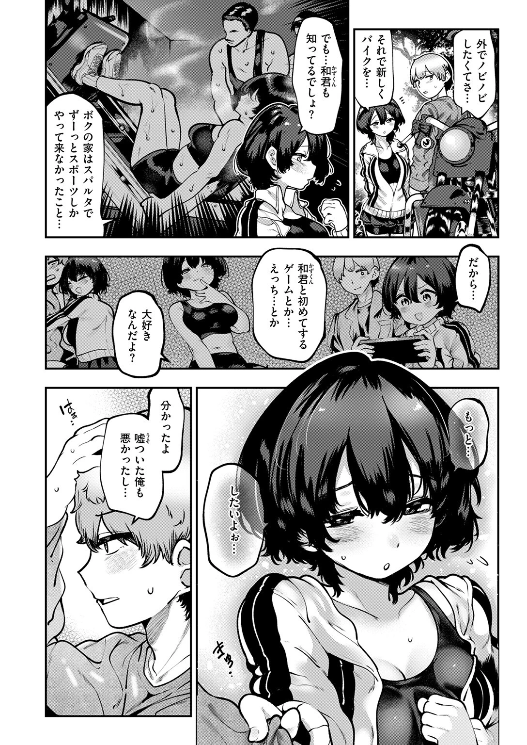 ヤンデレちゃんはフィジカルエリート 8ページ