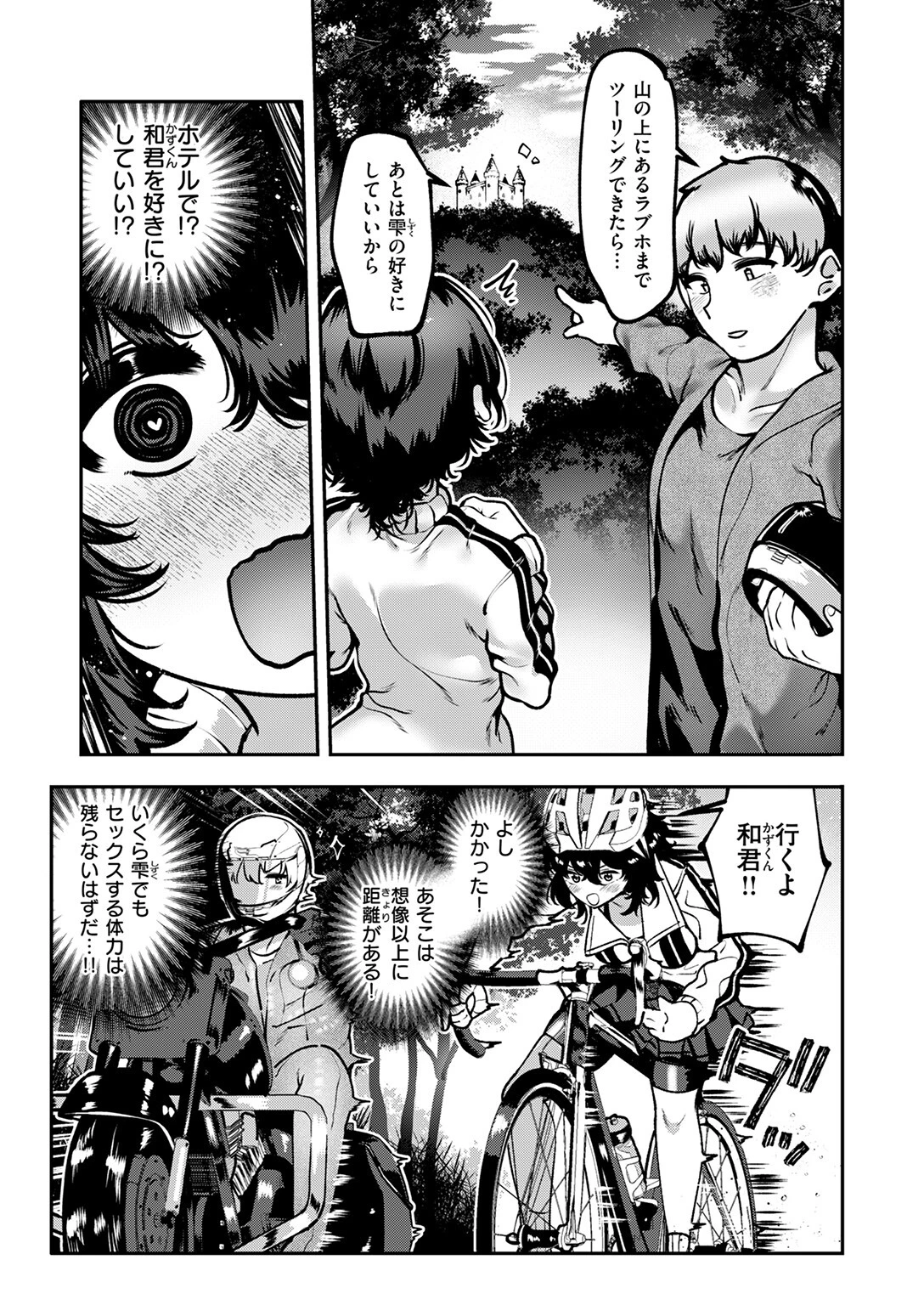 ヤンデレちゃんはフィジカルエリート 9ページ