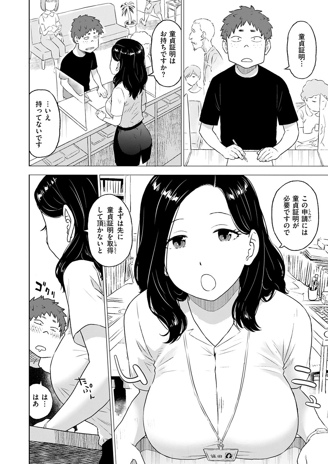 童貞証明 4ページ