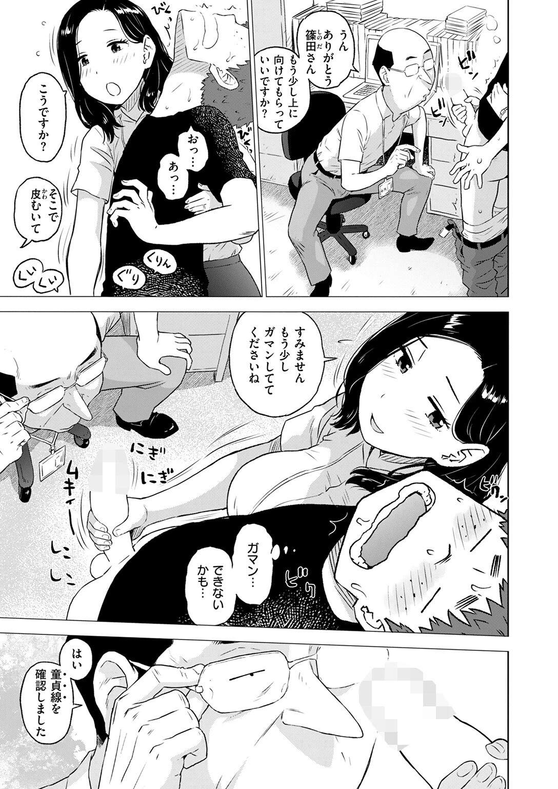 童貞証明 9ページ