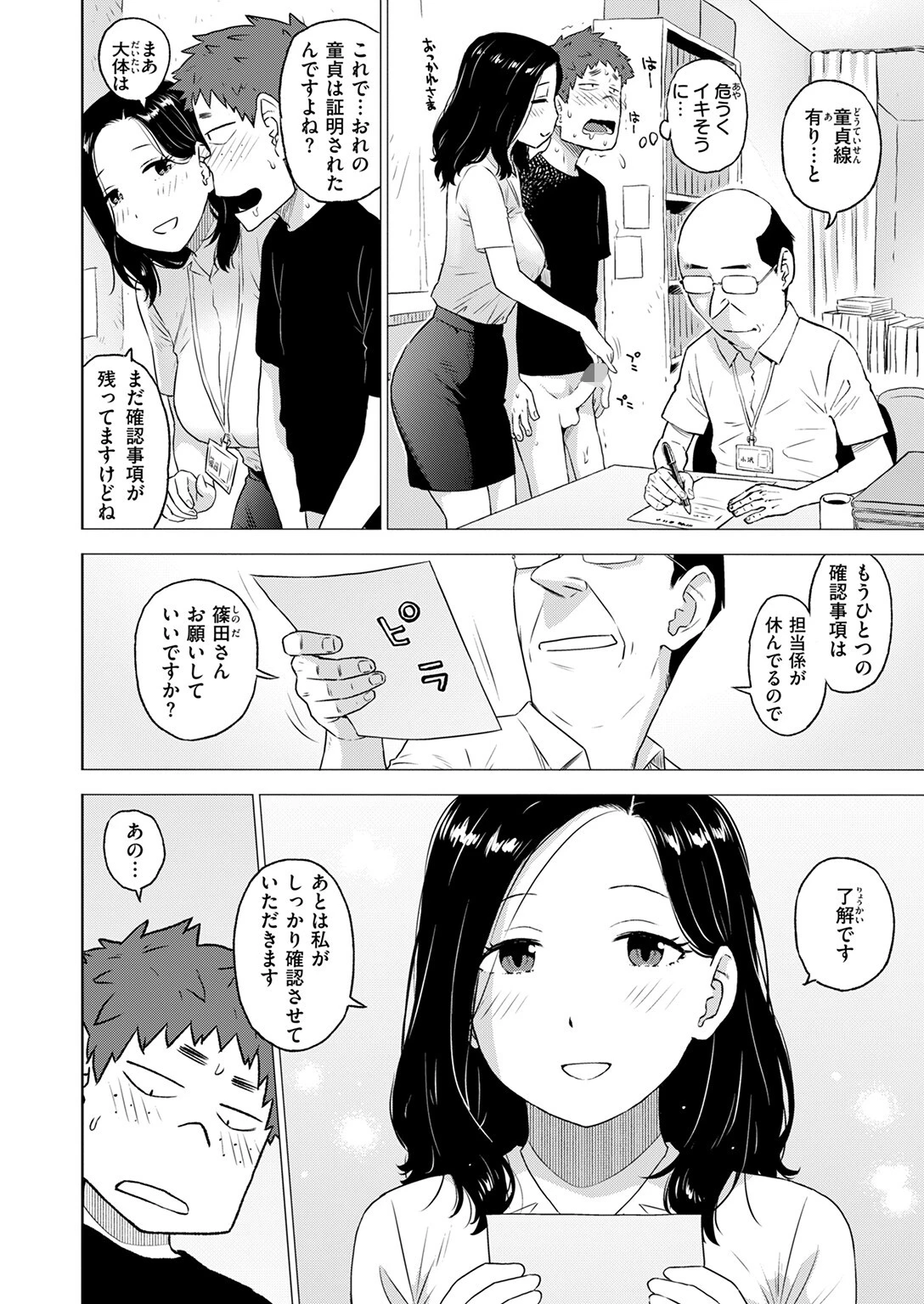 童貞証明 10ページ