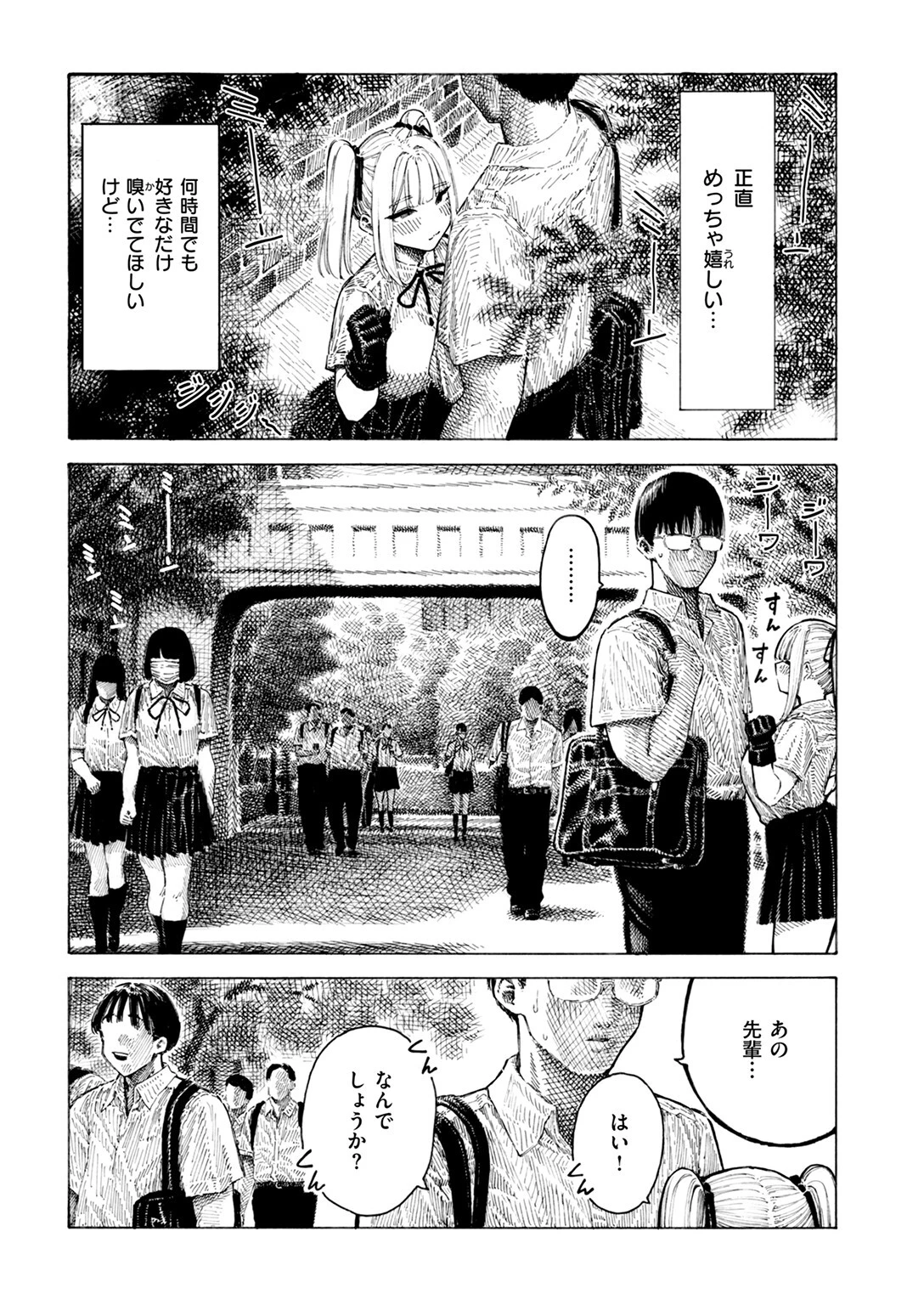 柊先輩くんくんくんくん 9ページ