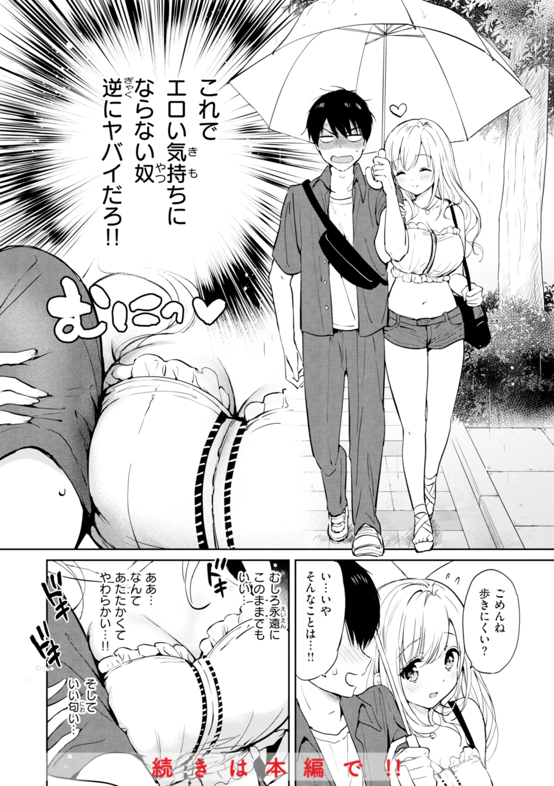 好きすぎてしかたがない！【FANZA限定おまけ付き】 10ページ