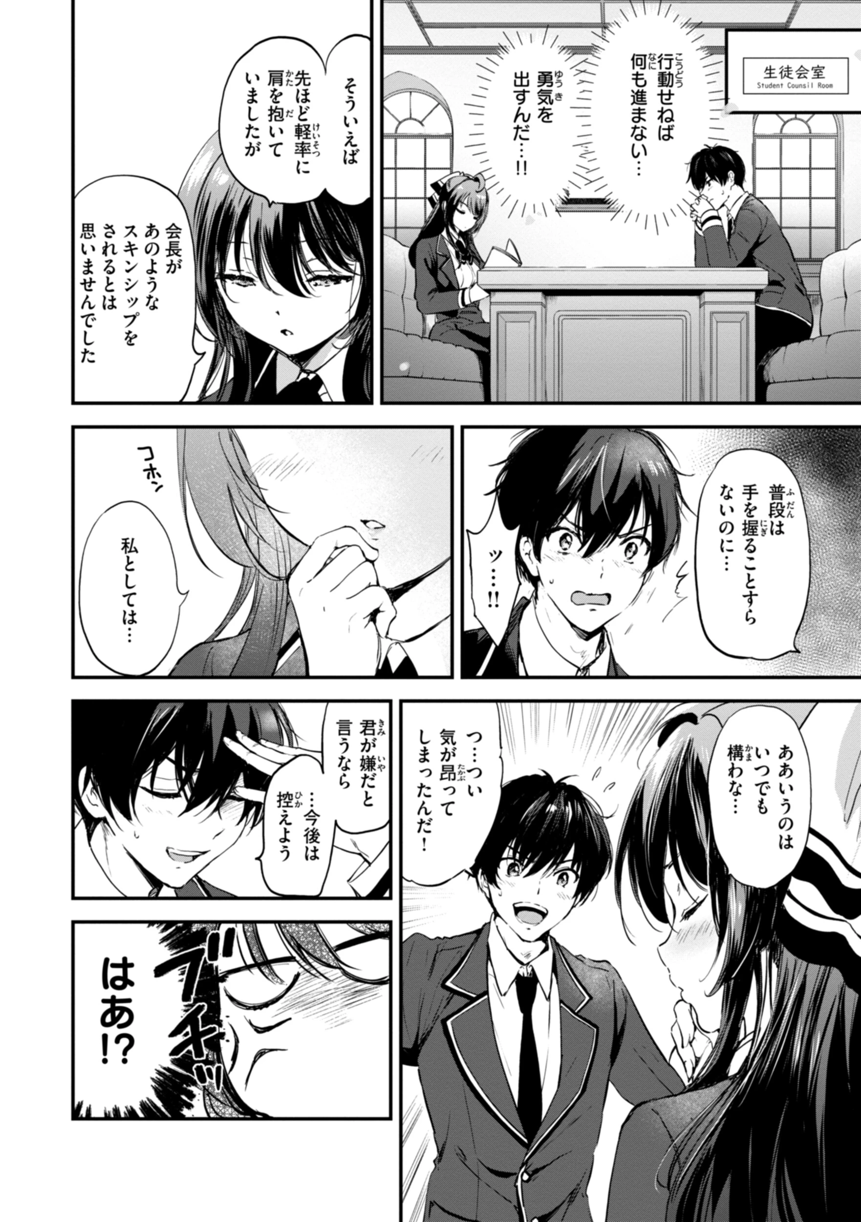 好きすぎてしかたがない！【FANZA限定おまけ付き】 14ページ