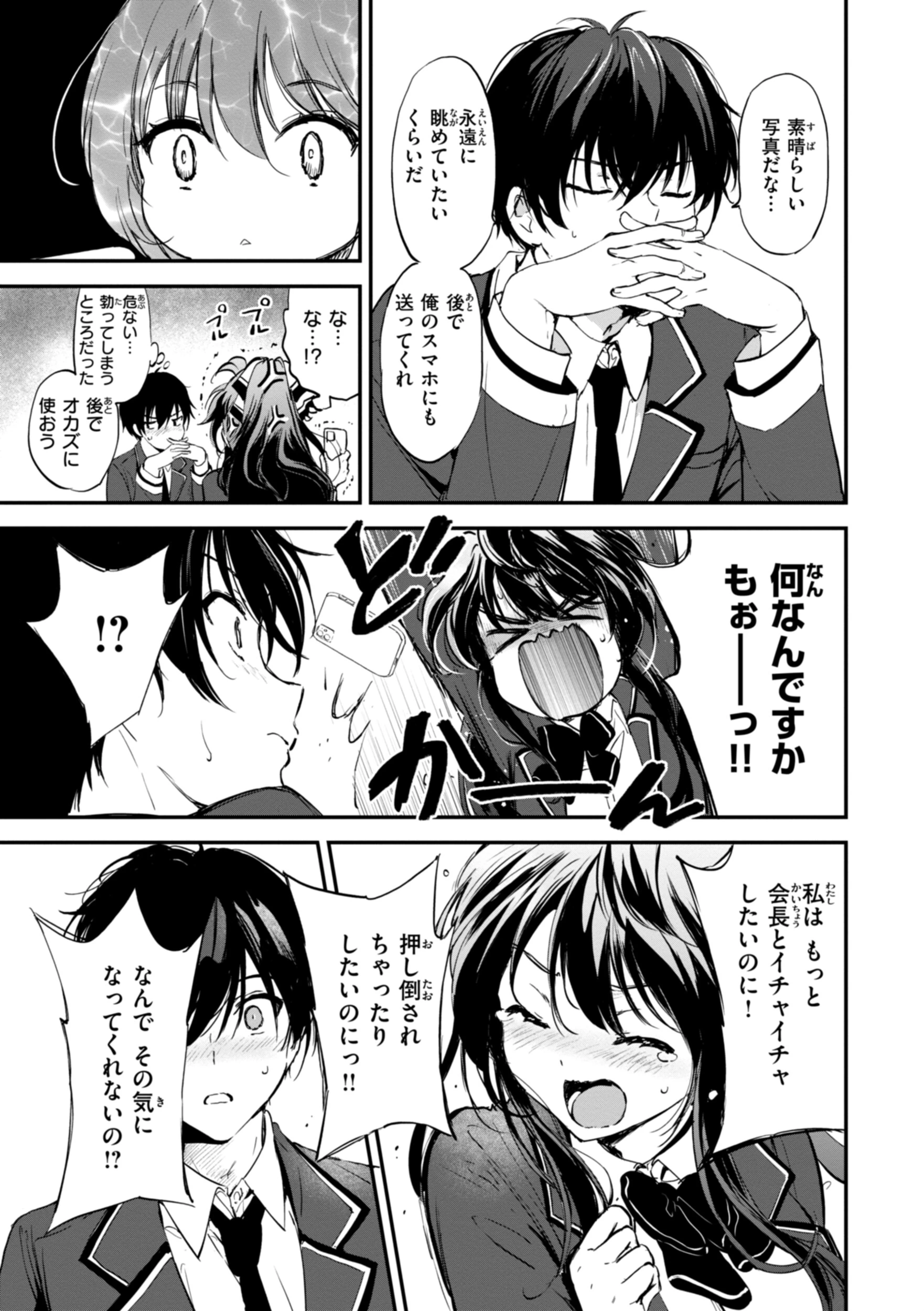 好きすぎてしかたがない！【FANZA限定おまけ付き】 17ページ