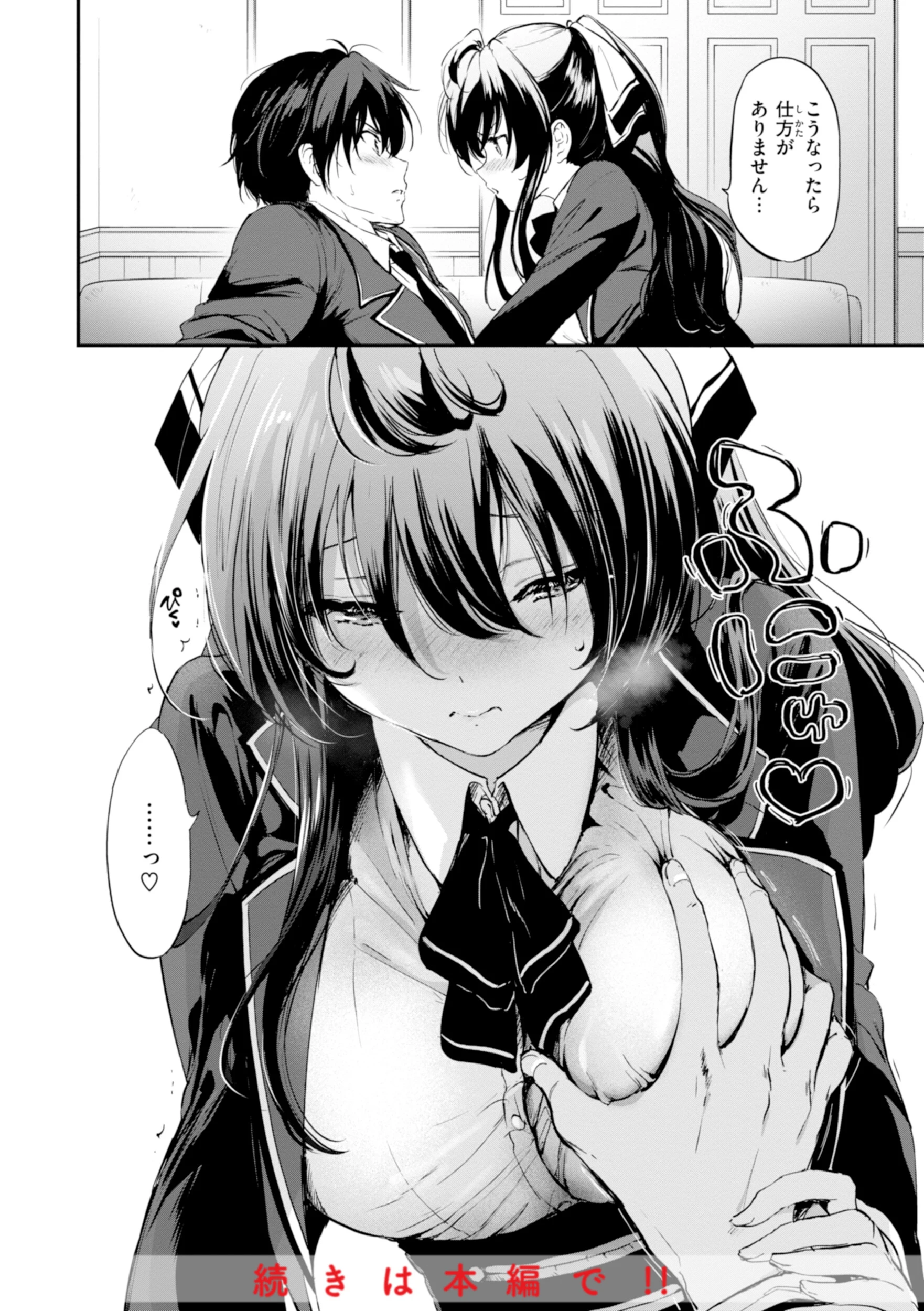 好きすぎてしかたがない！【FANZA限定おまけ付き】 18ページ