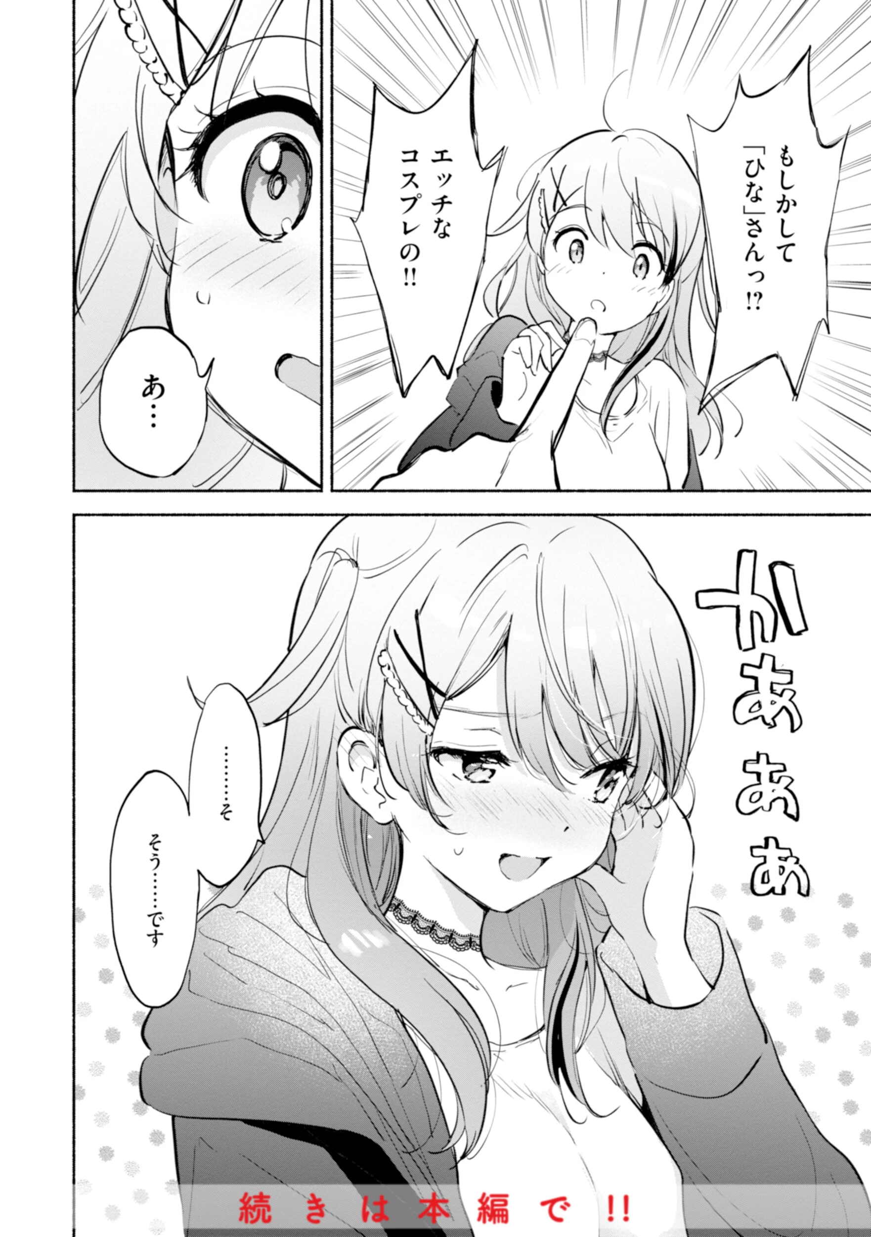 好きすぎてしかたがない！【FANZA限定おまけ付き】 26ページ