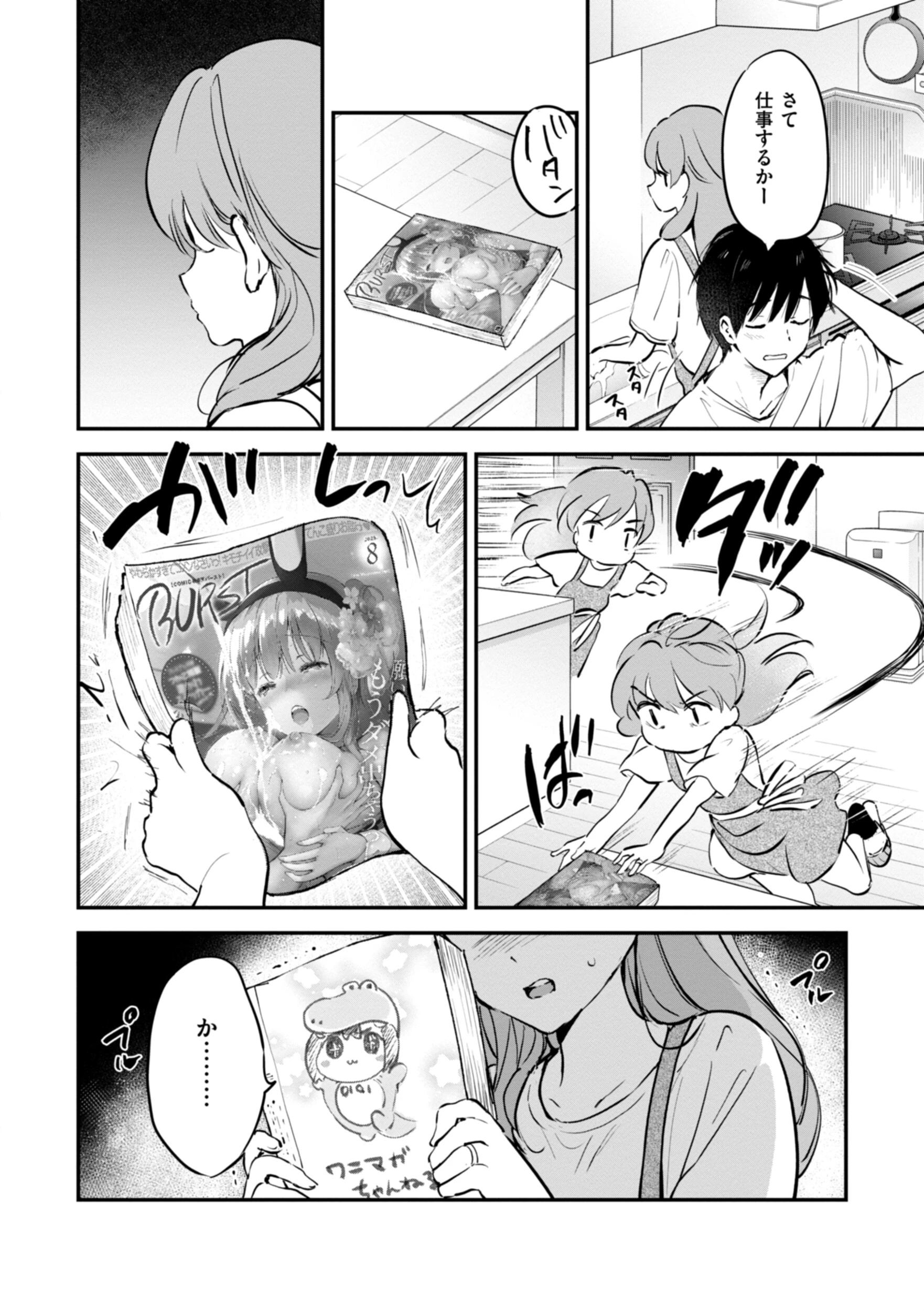 好きすぎてしかたがない！【FANZA限定おまけ付き】 28ページ