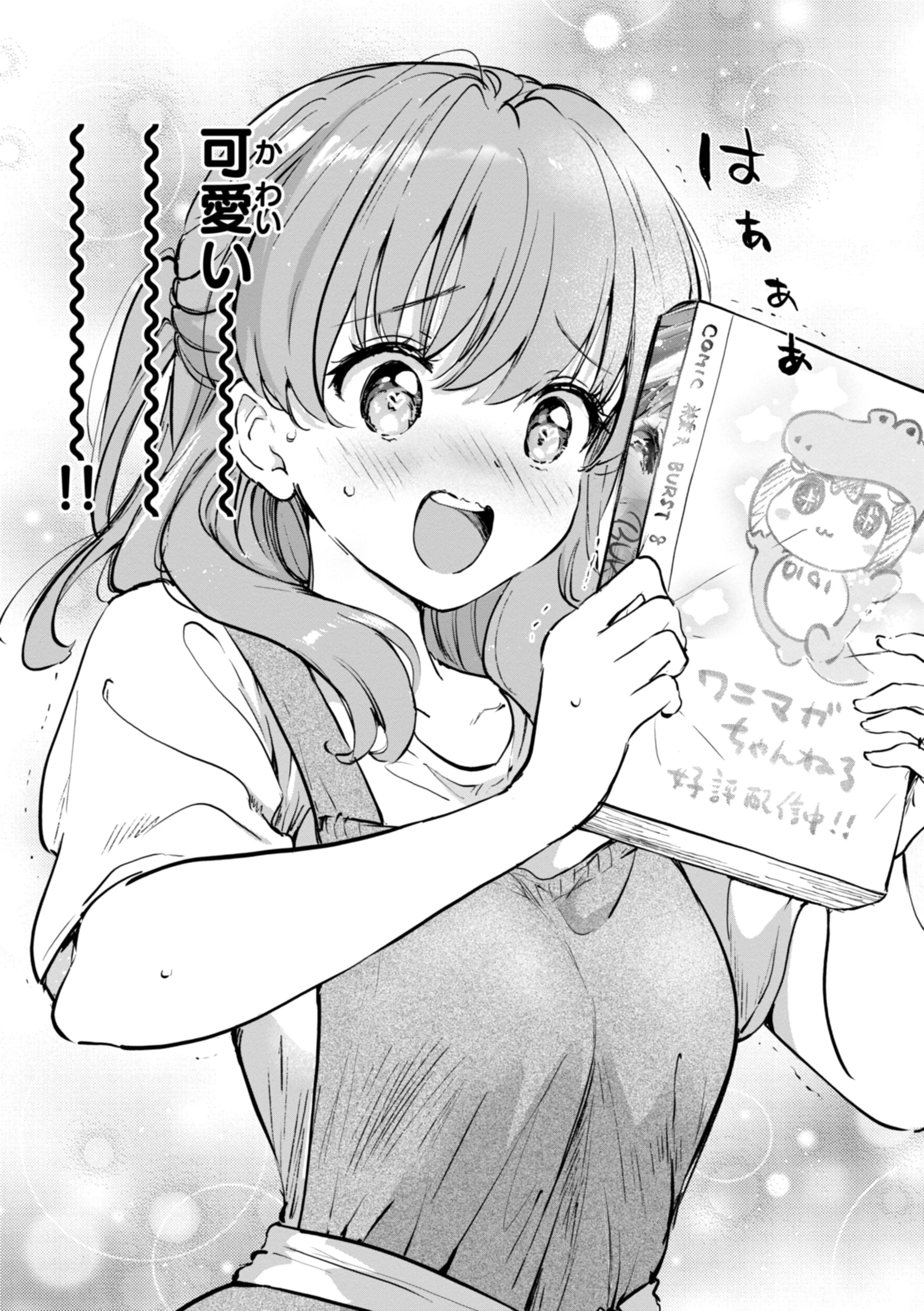 好きすぎてしかたがない！【FANZA限定おまけ付き】 29ページ