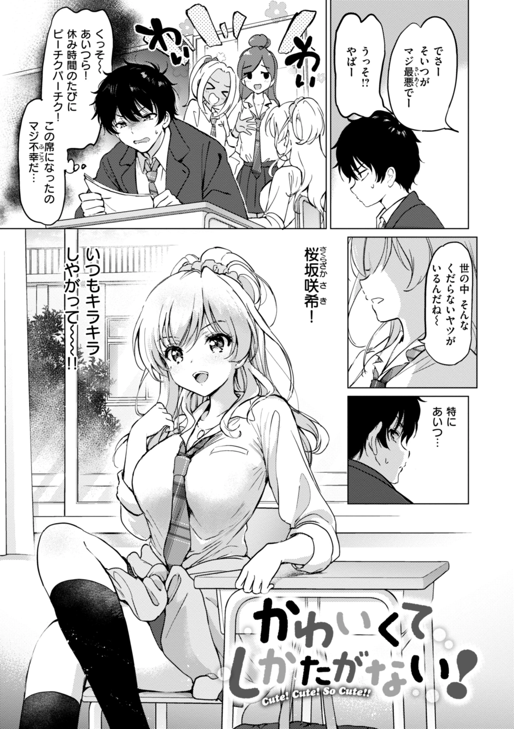 好きすぎてしかたがない！【FANZA限定おまけ付き】 37ページ