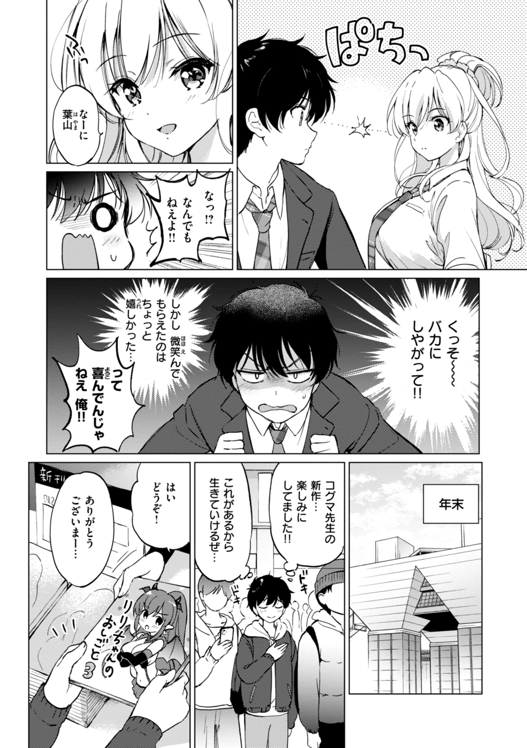 好きすぎてしかたがない！【FANZA限定おまけ付き】 38ページ