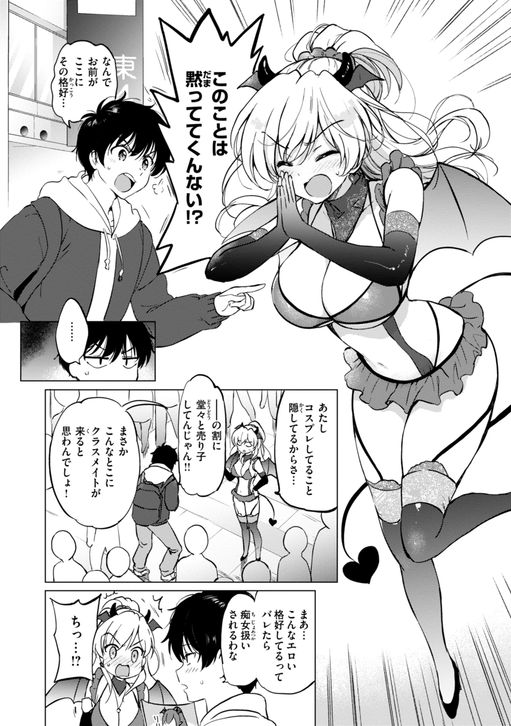 好きすぎてしかたがない！【FANZA限定おまけ付き】 40ページ