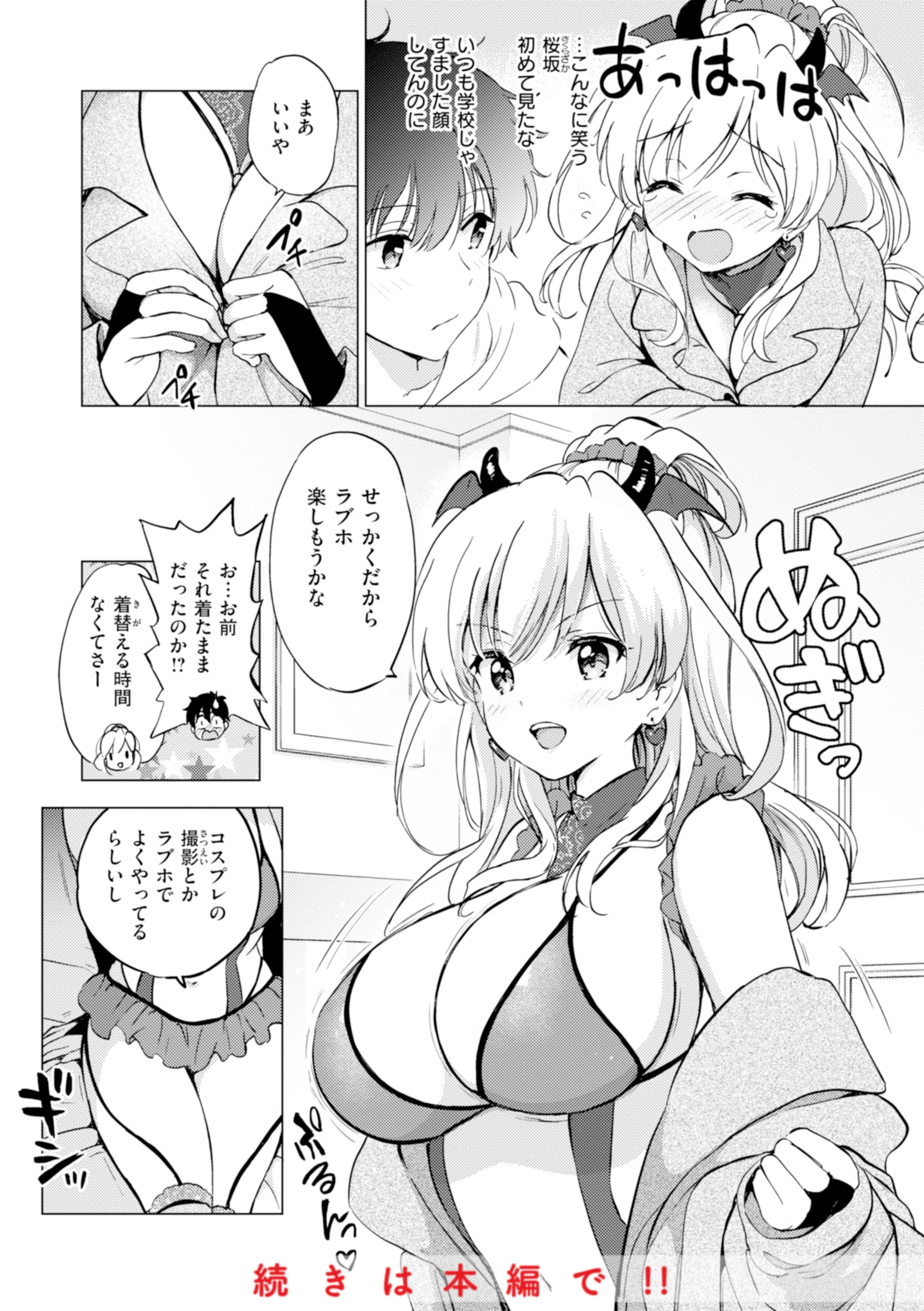 好きすぎてしかたがない！【FANZA限定おまけ付き】 44ページ