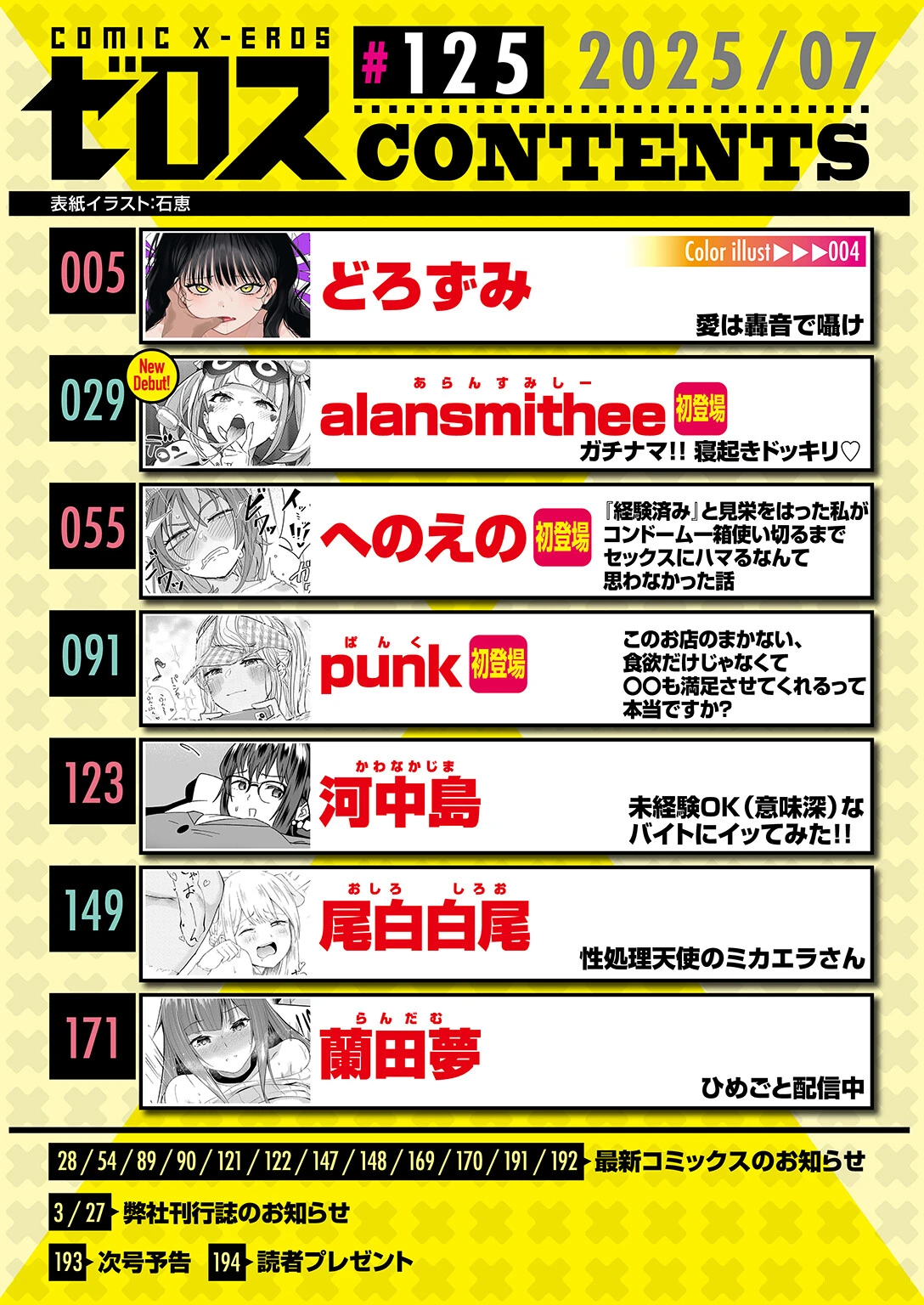 COMIC ゼロス ＃125 2ページ