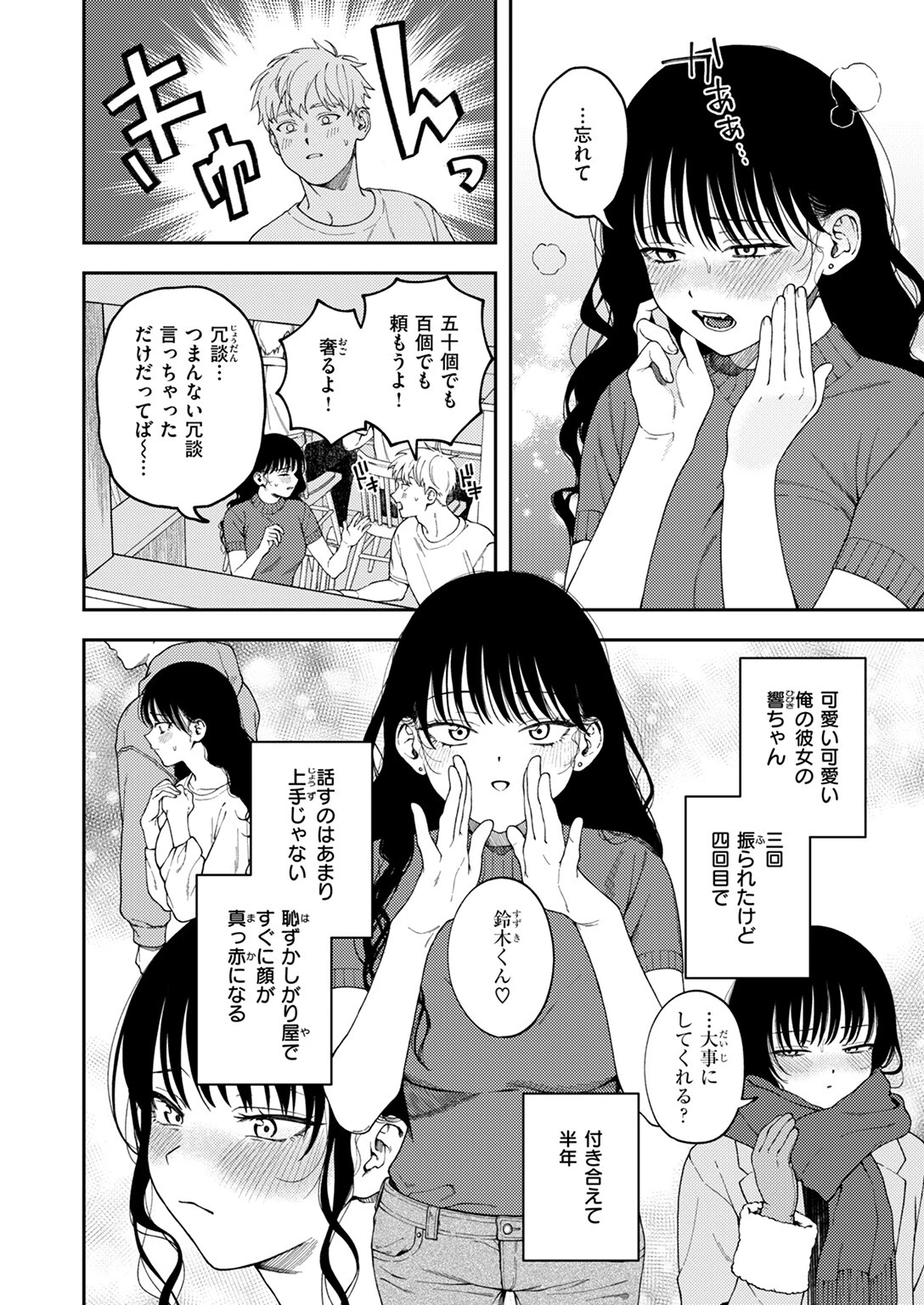 COMIC ゼロス ＃125 4ページ