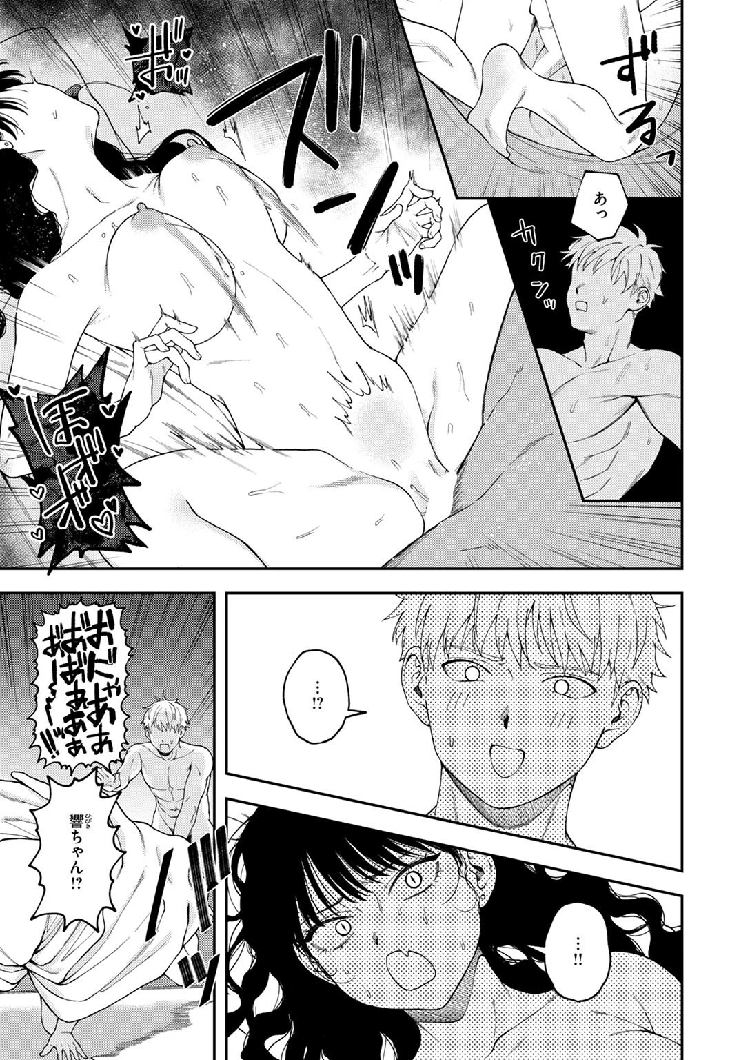 COMIC ゼロス ＃125 9ページ