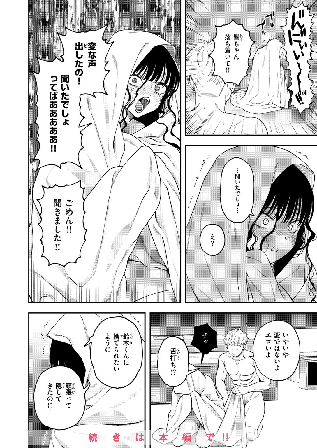 COMIC ゼロス ＃125 10ページ