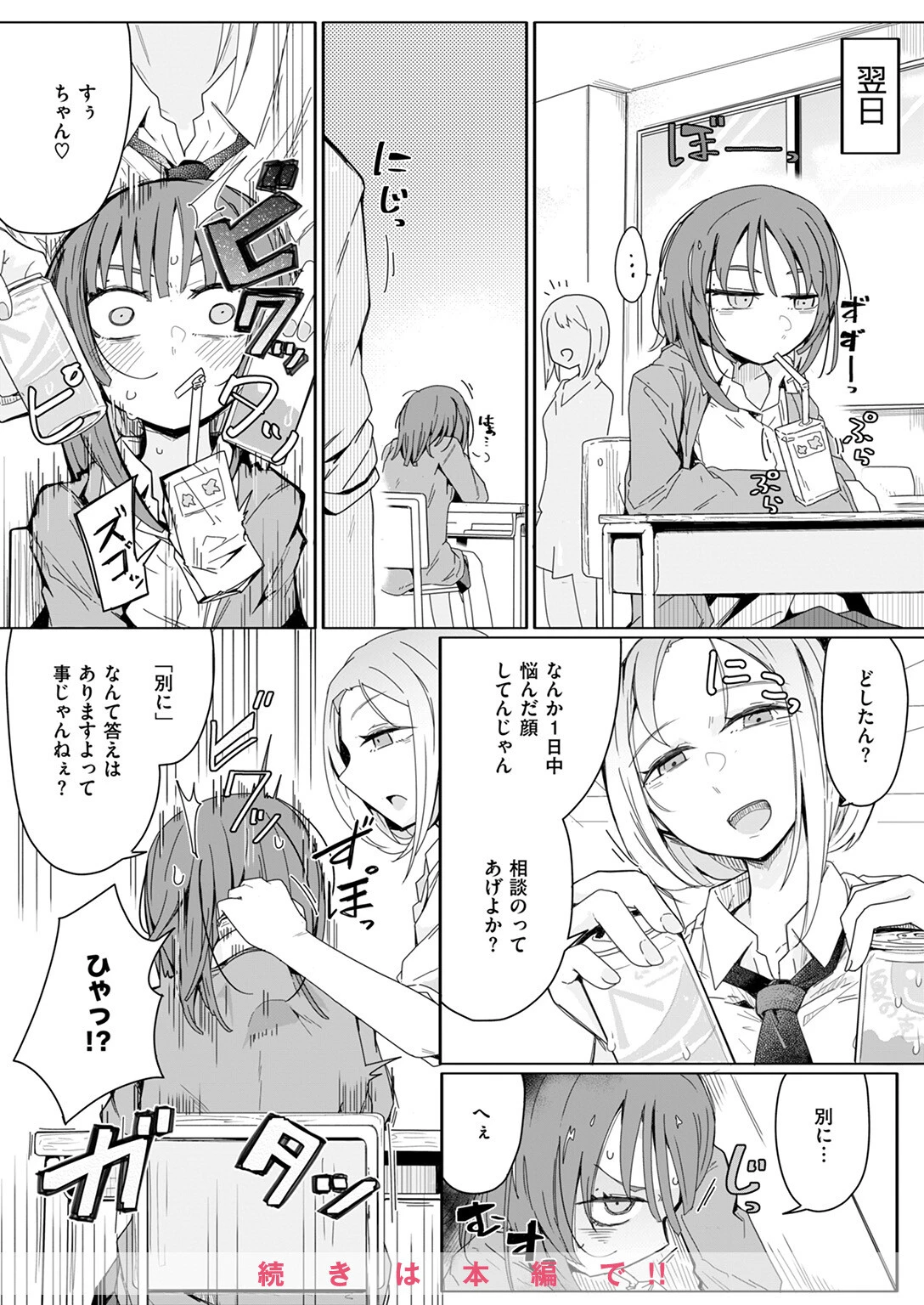 COMIC ゼロス ＃125 26ページ