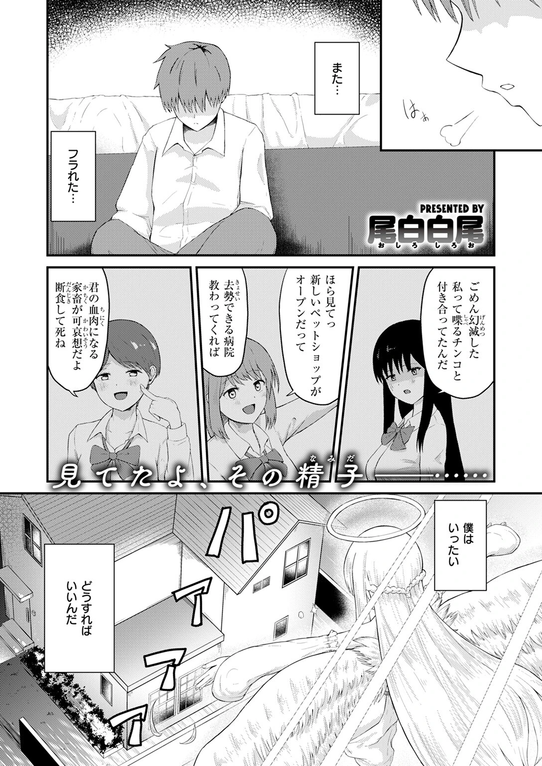 COMIC ゼロス ＃125 43ページ