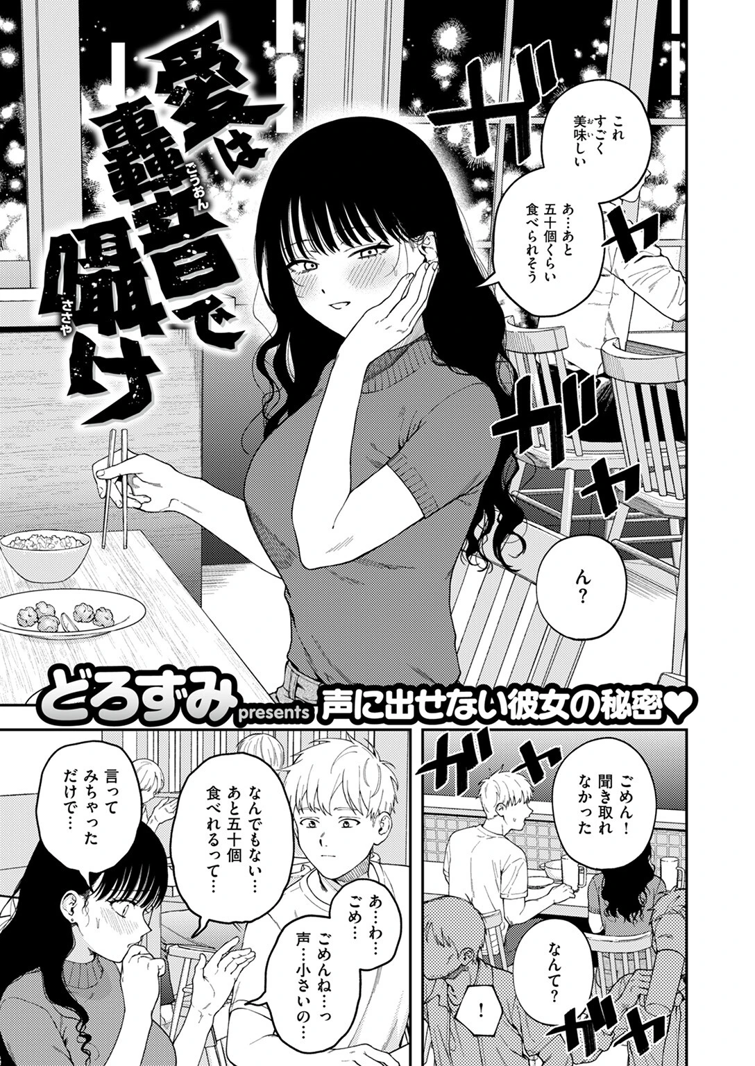 愛は轟音で囁け 3ページ