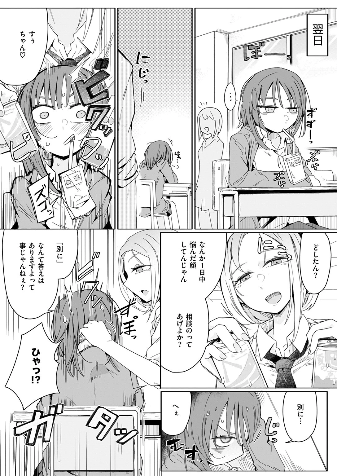 『経験済み』と見栄をはった私がコンドーム一箱使い切るまでセックスにハマるなんて思わなかった話 10ページ