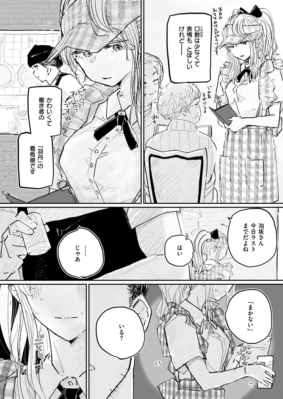 このお店のまかない、食欲だけじゃなくて〇〇も満足させてくれるって本当ですか？ 5ページ