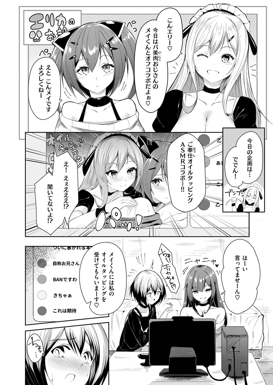 ひめごと配信中（単話） 6ページ