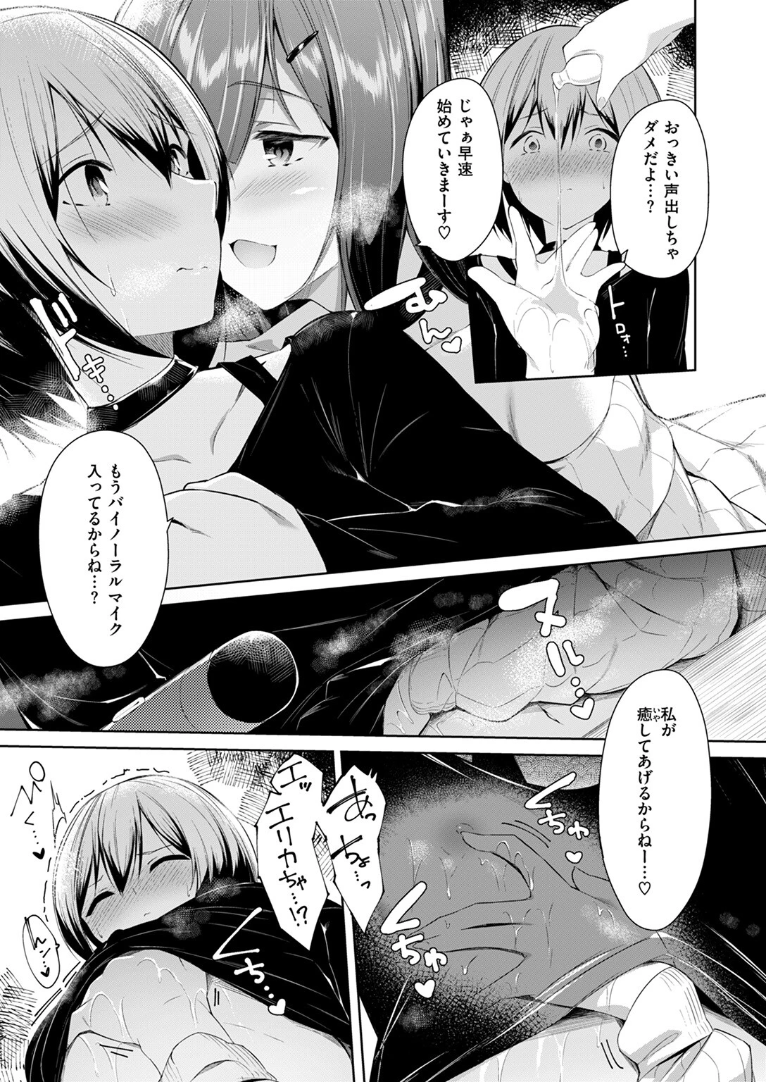 ひめごと配信中（単話） 7ページ