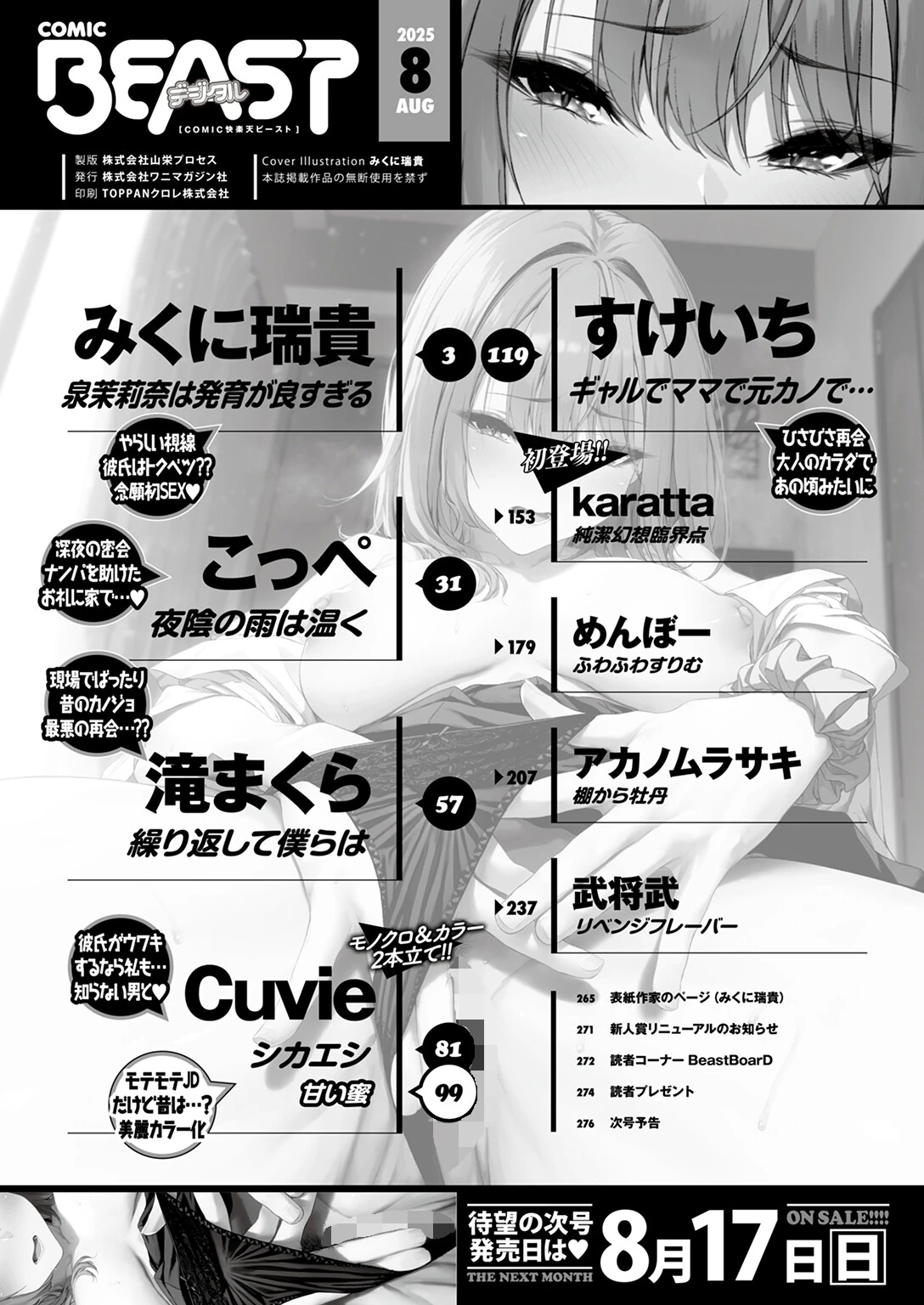 COMIC快楽天ビースト 2025年08月号 2ページ
