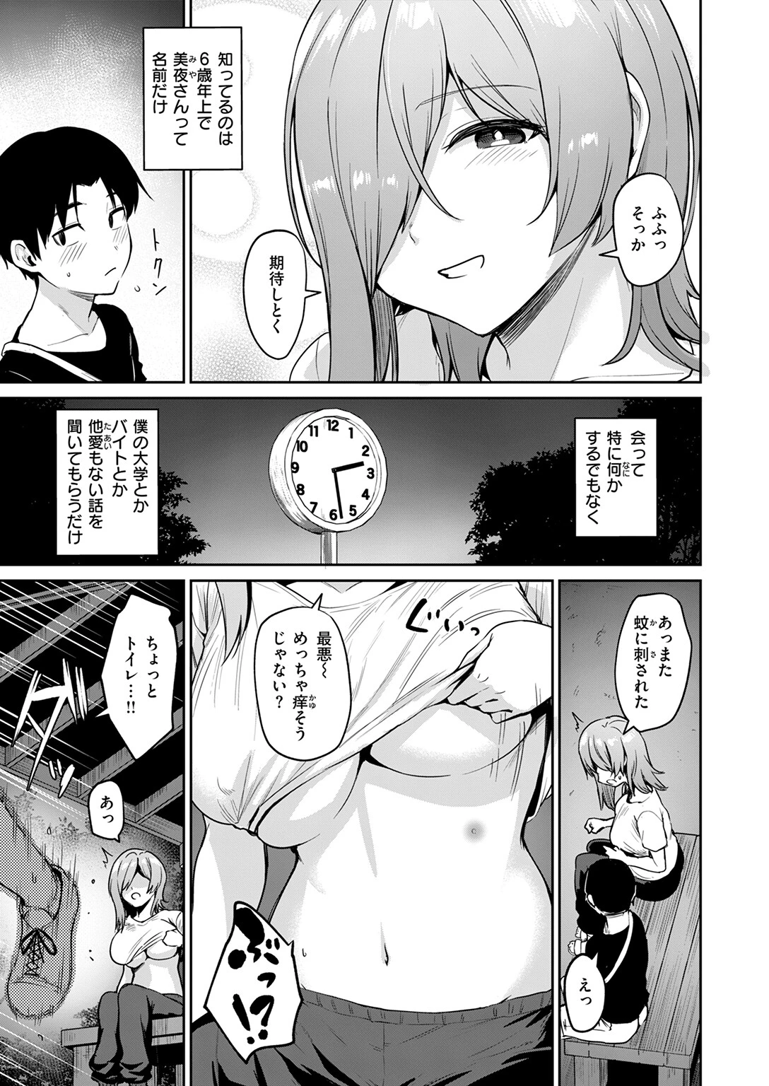 COMIC快楽天ビースト 2025年08月号 13ページ